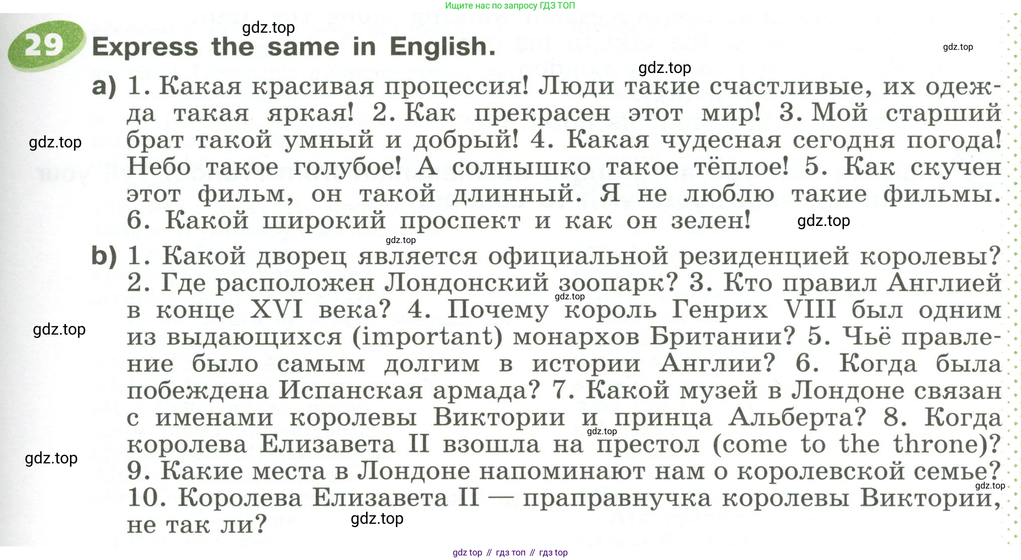 ГДЗ Английский язык (english), 6 класс Учебник (Student's book), авторы: Афанасьева Ольга Васильевна (Afanasyeva Olga), Михеева Ирина Владимировна (Mikheeva Irina), издательство Просвещение, Москва, зелёного цвета, Часть ( Part) 1, страница 111, номер 29, Условие