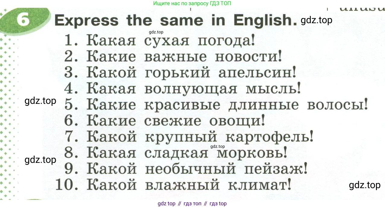 ГДЗ Английский язык (english), 6 класс Учебник (Student's book), авторы: Афанасьева Ольга Васильевна (Afanasyeva Olga), Михеева Ирина Владимировна (Mikheeva Irina), издательство Просвещение, Москва, зелёного цвета, Часть ( Part) 1, страница 100, номер 6, Условие