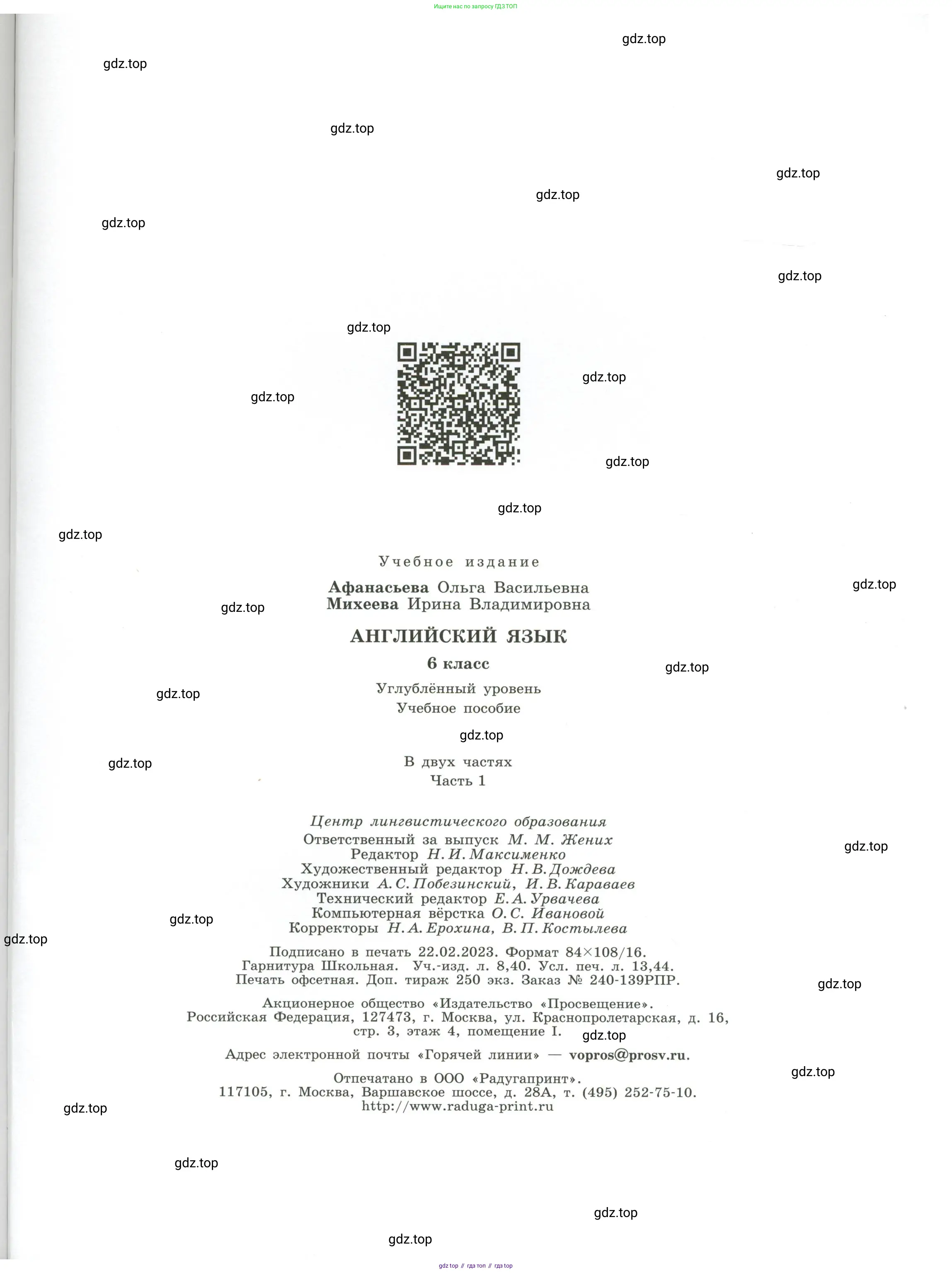Английский язык (english), 6 класс Учебник (Student's book), авторы: Афанасьева Ольга Васильевна (Afanasyeva Olga), Михеева Ирина Владимировна (Mikheeva Irina), издательство Просвещение, Москва, зелёного цвета, Часть ( Part) 2, страница 127