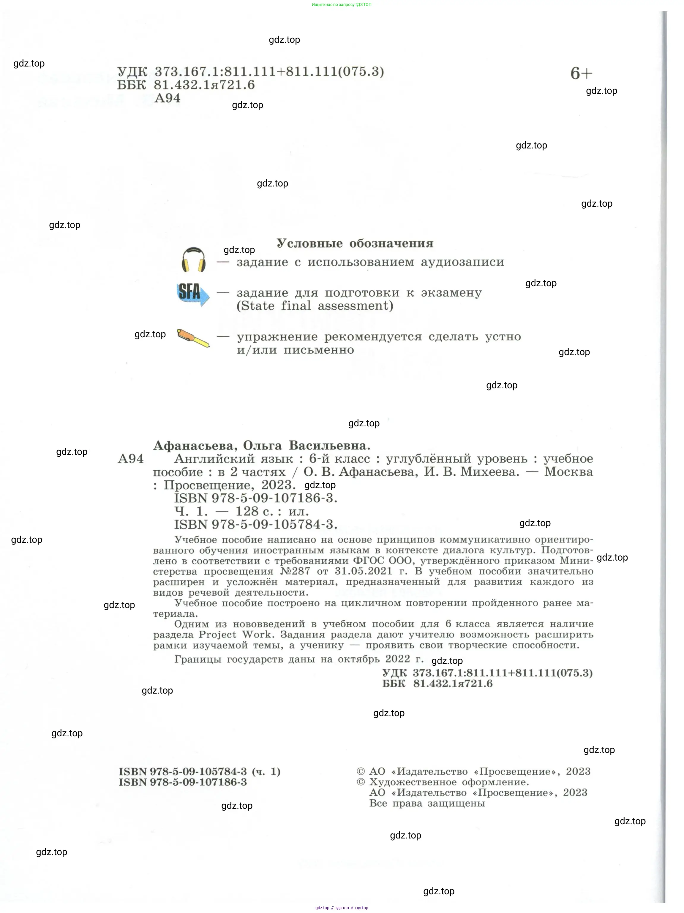 Английский язык (english), 6 класс Учебник (Student's book), авторы: Афанасьева Ольга Васильевна (Afanasyeva Olga), Михеева Ирина Владимировна (Mikheeva Irina), издательство Просвещение, Москва, зелёного цвета, страница 2