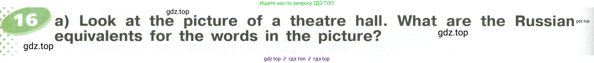 ГДЗ Английский язык (english), 6 класс Учебник (Student's book), авторы: Афанасьева Ольга Васильевна (Afanasyeva Olga), Михеева Ирина Владимировна (Mikheeva Irina), издательство Просвещение, Москва, зелёного цвета, Часть ( Part) 2, страница 10, номер 16, Условие