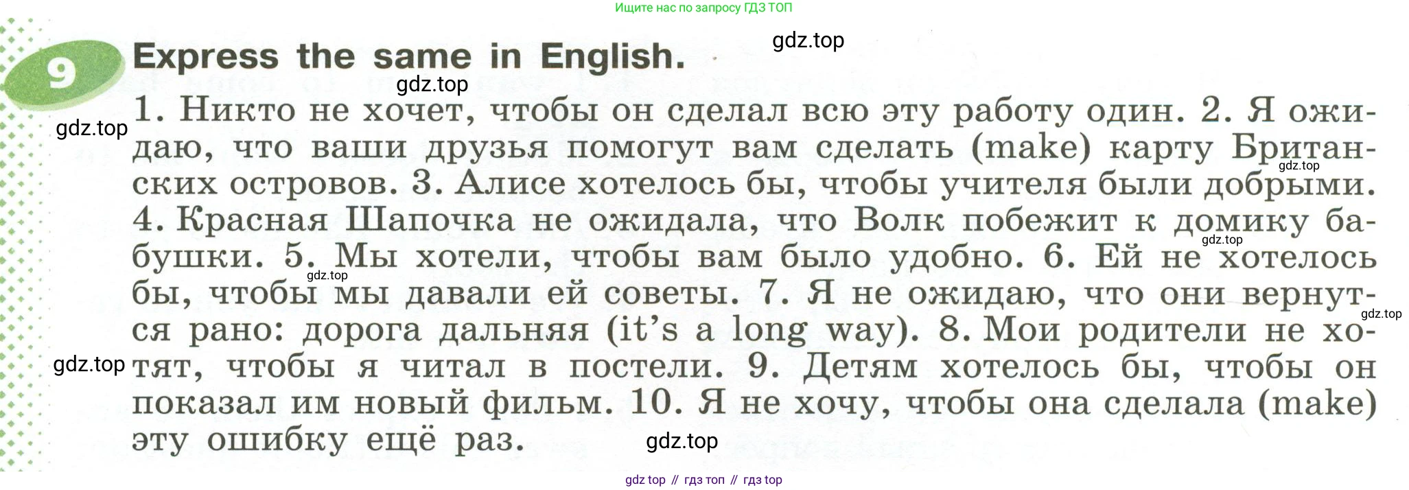 ГДЗ Английский язык (english), 6 класс Учебник (Student's book), авторы: Афанасьева Ольга Васильевна (Afanasyeva Olga), Михеева Ирина Владимировна (Mikheeva Irina), издательство Просвещение, Москва, зелёного цвета, Часть ( Part) 2, страница 8, номер 9, Условие