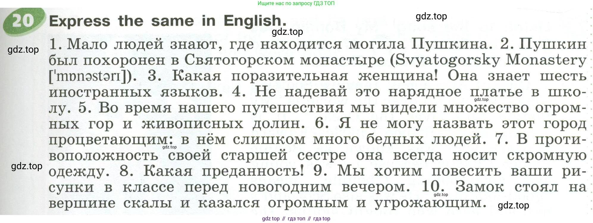 ГДЗ Английский язык (english), 6 класс Учебник (Student's book), авторы: Афанасьева Ольга Васильевна (Afanasyeva Olga), Михеева Ирина Владимировна (Mikheeva Irina), издательство Просвещение, Москва, зелёного цвета, Часть ( Part) 2, страница 43, номер 20, Условие
