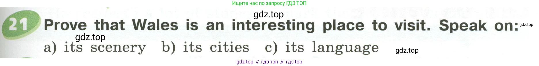 ГДЗ Английский язык (english), 6 класс Учебник (Student's book), авторы: Афанасьева Ольга Васильевна (Afanasyeva Olga), Михеева Ирина Владимировна (Mikheeva Irina), издательство Просвещение, Москва, зелёного цвета, Часть ( Part) 2, страница 63, номер 21, Условие