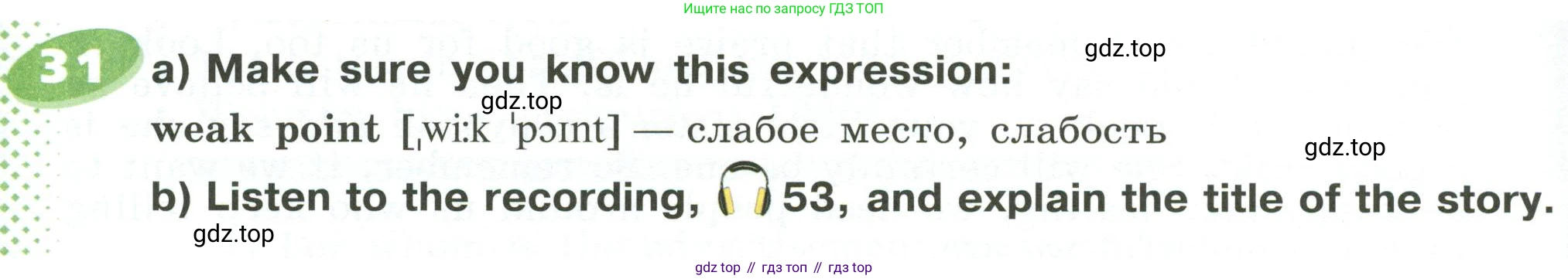 ГДЗ Английский язык (english), 6 класс Учебник (Student's book), авторы: Афанасьева Ольга Васильевна (Afanasyeva Olga), Михеева Ирина Владимировна (Mikheeva Irina), издательство Просвещение, Москва, зелёного цвета, Часть ( Part) 2, страница 66, номер 31, Условие
