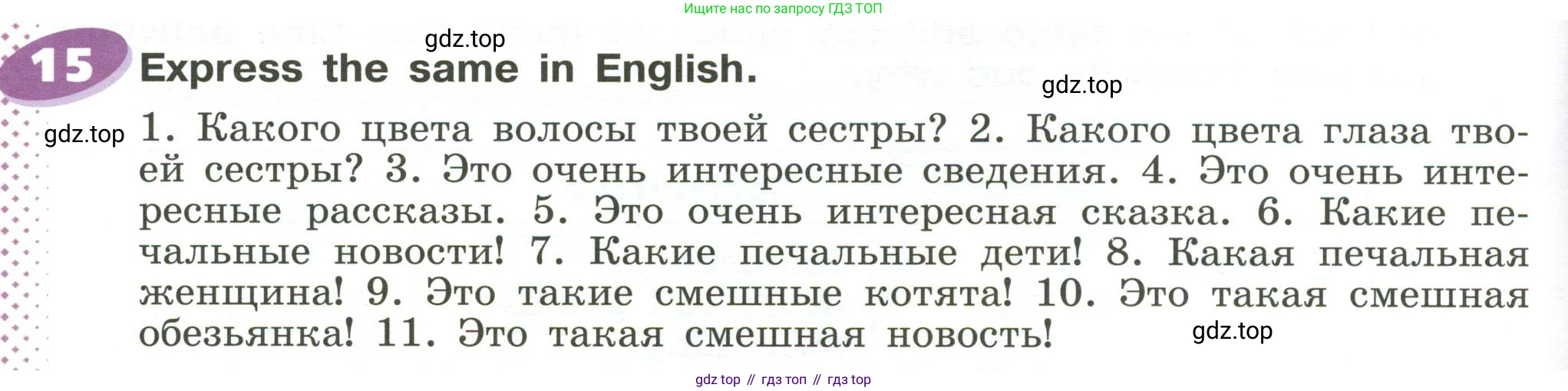 ГДЗ Английский язык (english), 6 класс Учебник (Student's book), авторы: Афанасьева Ольга Васильевна (Afanasyeva Olga), Михеева Ирина Владимировна (Mikheeva Irina), издательство Просвещение, Москва, зелёного цвета, Часть ( Part) 2, страница 74, номер 15, Условие
