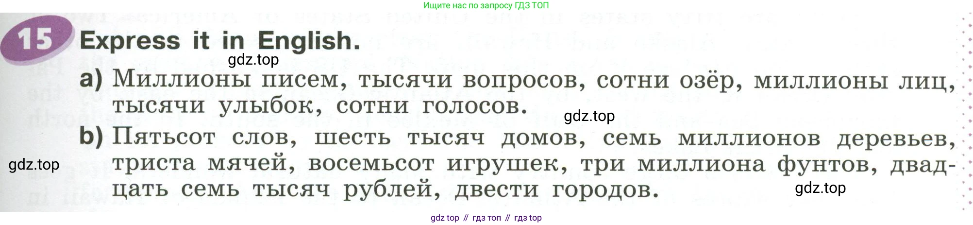 ГДЗ Английский язык (english), 6 класс Учебник (Student's book), авторы: Афанасьева Ольга Васильевна (Afanasyeva Olga), Михеева Ирина Владимировна (Mikheeva Irina), издательство Просвещение, Москва, зелёного цвета, Часть ( Part) 2, страница 83, номер 15, Условие