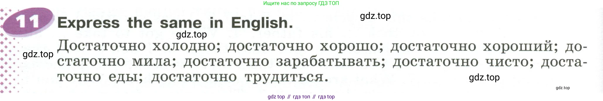 ГДЗ Английский язык (english), 6 класс Учебник (Student's book), авторы: Афанасьева Ольга Васильевна (Afanasyeva Olga), Михеева Ирина Владимировна (Mikheeva Irina), издательство Просвещение, Москва, зелёного цвета, Часть ( Part) 2, страница 108, номер 11, Условие