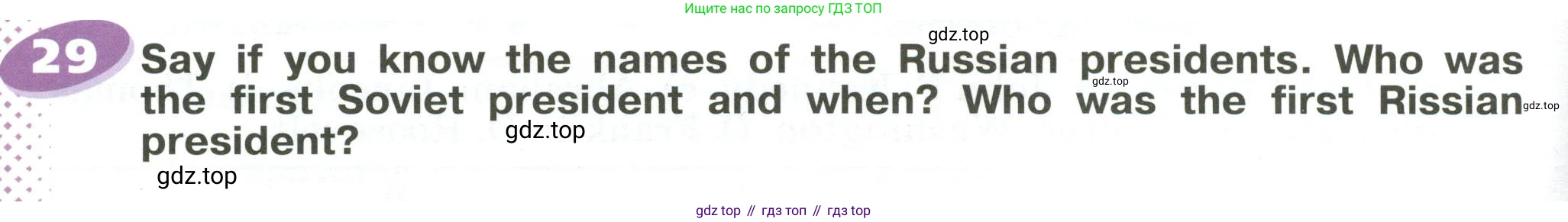 ГДЗ Английский язык (english), 6 класс Учебник (Student's book), авторы: Афанасьева Ольга Васильевна (Afanasyeva Olga), Михеева Ирина Владимировна (Mikheeva Irina), издательство Просвещение, Москва, зелёного цвета, Часть ( Part) 2, страница 118, номер 29, Условие