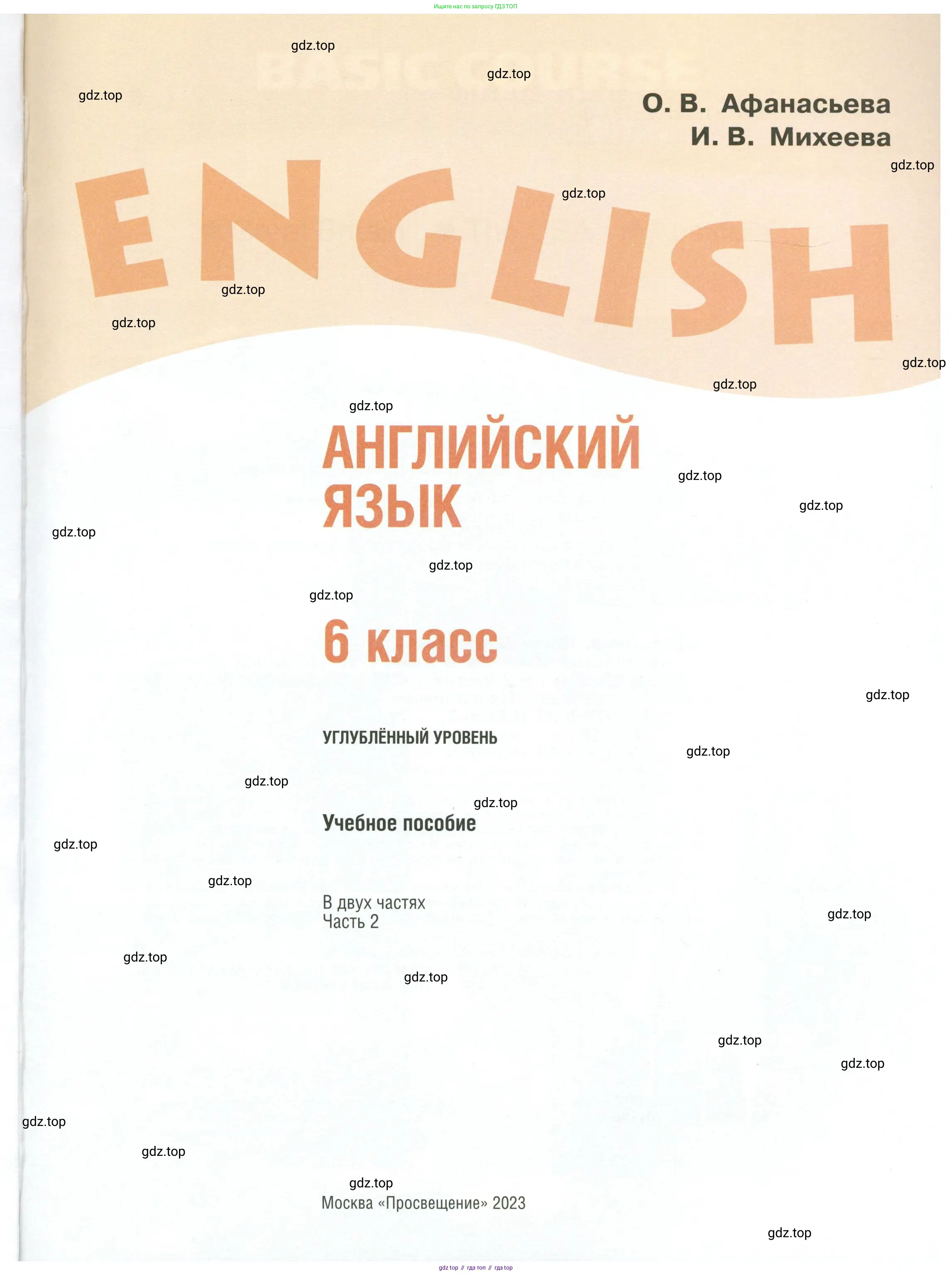 Английский язык (english), 6 класс Учебник (Student's book), авторы: Афанасьева Ольга Васильевна (Afanasyeva Olga), Михеева Ирина Владимировна (Mikheeva Irina), издательство Просвещение, Москва, зелёного цвета, страница 1