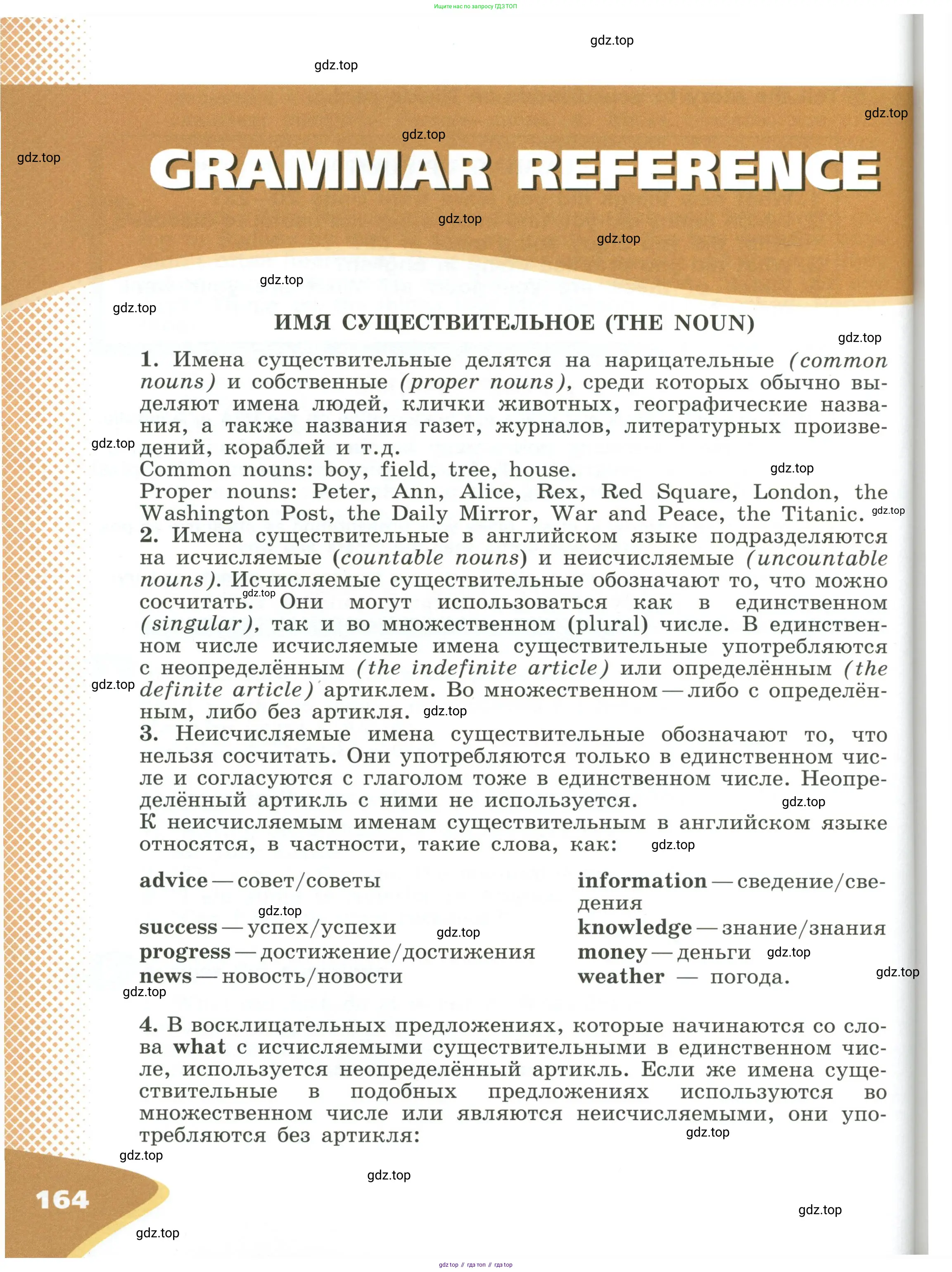 Английский язык (english), 6 класс Учебник (Student's book), авторы: Афанасьева Ольга Васильевна (Afanasyeva Olga), Михеева Ирина Владимировна (Mikheeva Irina), издательство Просвещение, Москва, зелёного цвета, страница 164