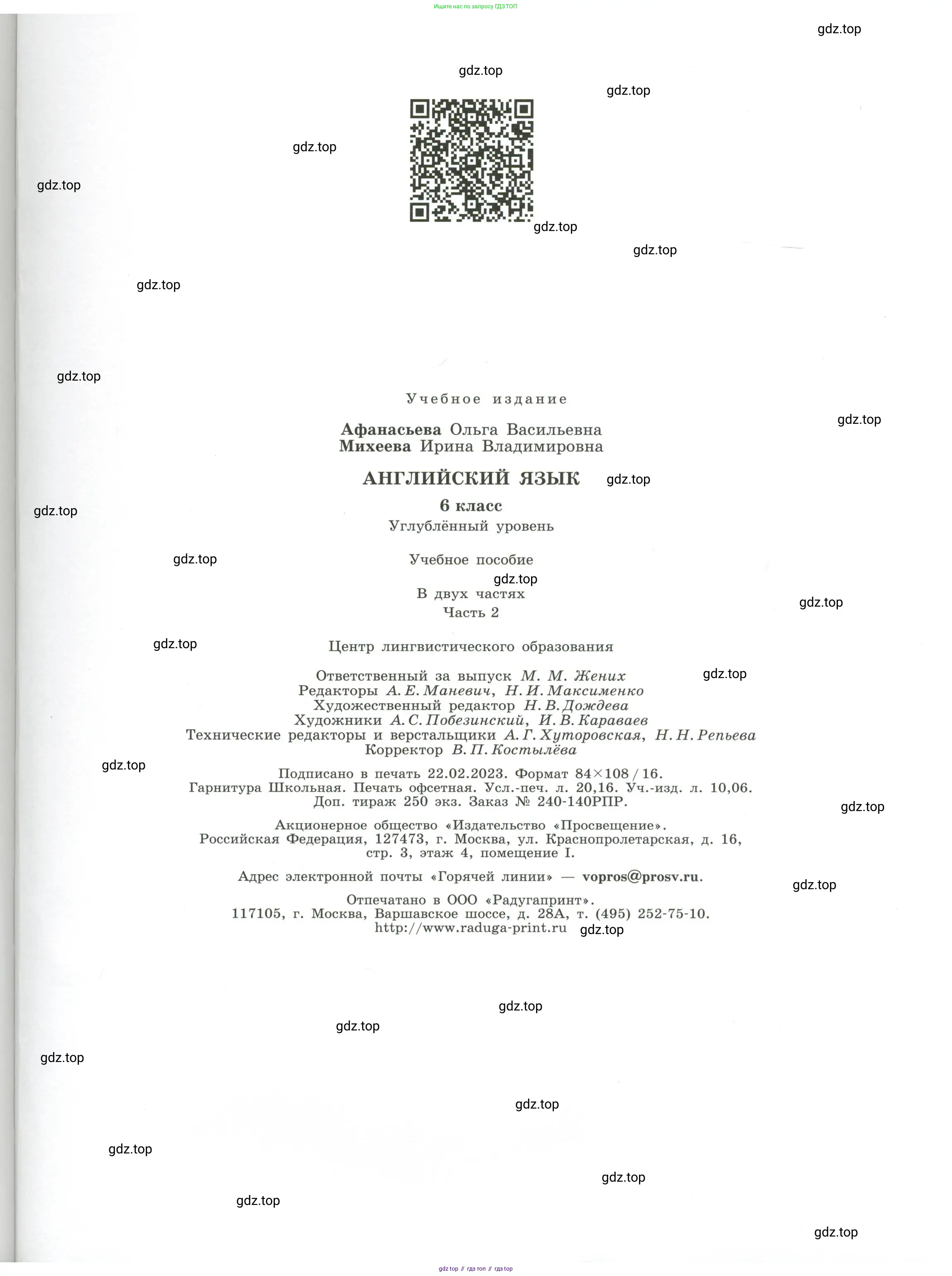 Английский язык (english), 6 класс Учебник (Student's book), авторы: Афанасьева Ольга Васильевна (Afanasyeva Olga), Михеева Ирина Владимировна (Mikheeva Irina), издательство Просвещение, Москва, зелёного цвета, страница 191