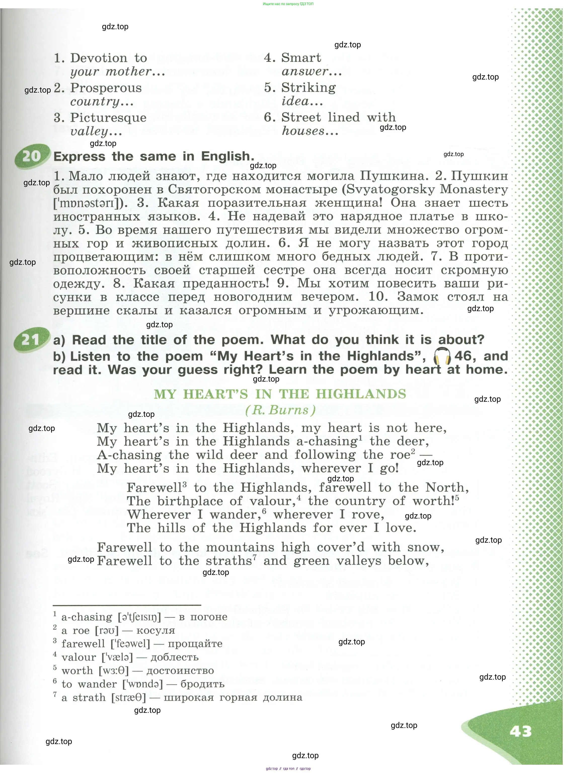 Английский язык (english), 6 класс Учебник (Student's book), авторы: Афанасьева Ольга Васильевна (Afanasyeva Olga), Михеева Ирина Владимировна (Mikheeva Irina), издательство Просвещение, Москва, зелёного цвета, Часть ( Part) 1, страница 43