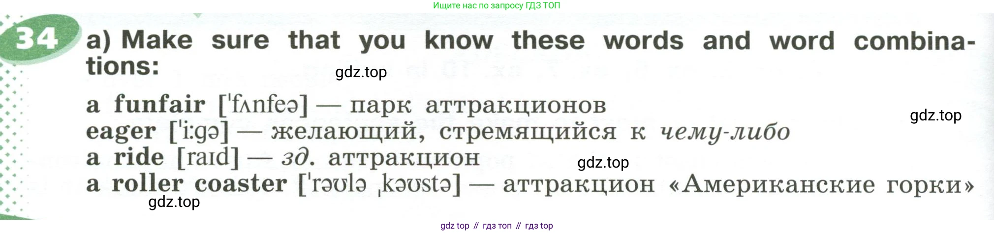 ГДЗ Английский язык (english), 6 класс Учебник (Student's book), авторы: Афанасьева Ольга Васильевна (Afanasyeva Olga), Михеева Ирина Владимировна (Mikheeva Irina), издательство Просвещение, Москва, зелёного цвета, Часть ( Part) 2, страница 142, номер 34, Условие