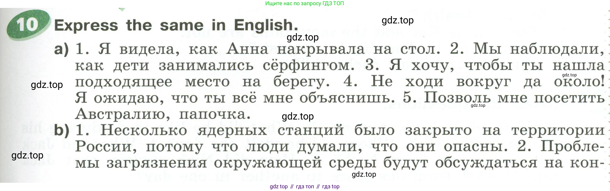 ГДЗ Английский язык (english), 6 класс Учебник (Student's book), авторы: Афанасьева Ольга Васильевна (Afanasyeva Olga), Михеева Ирина Владимировна (Mikheeva Irina), издательство Просвещение, Москва, зелёного цвета, Часть ( Part) 2, страница 161, номер 10, Условие