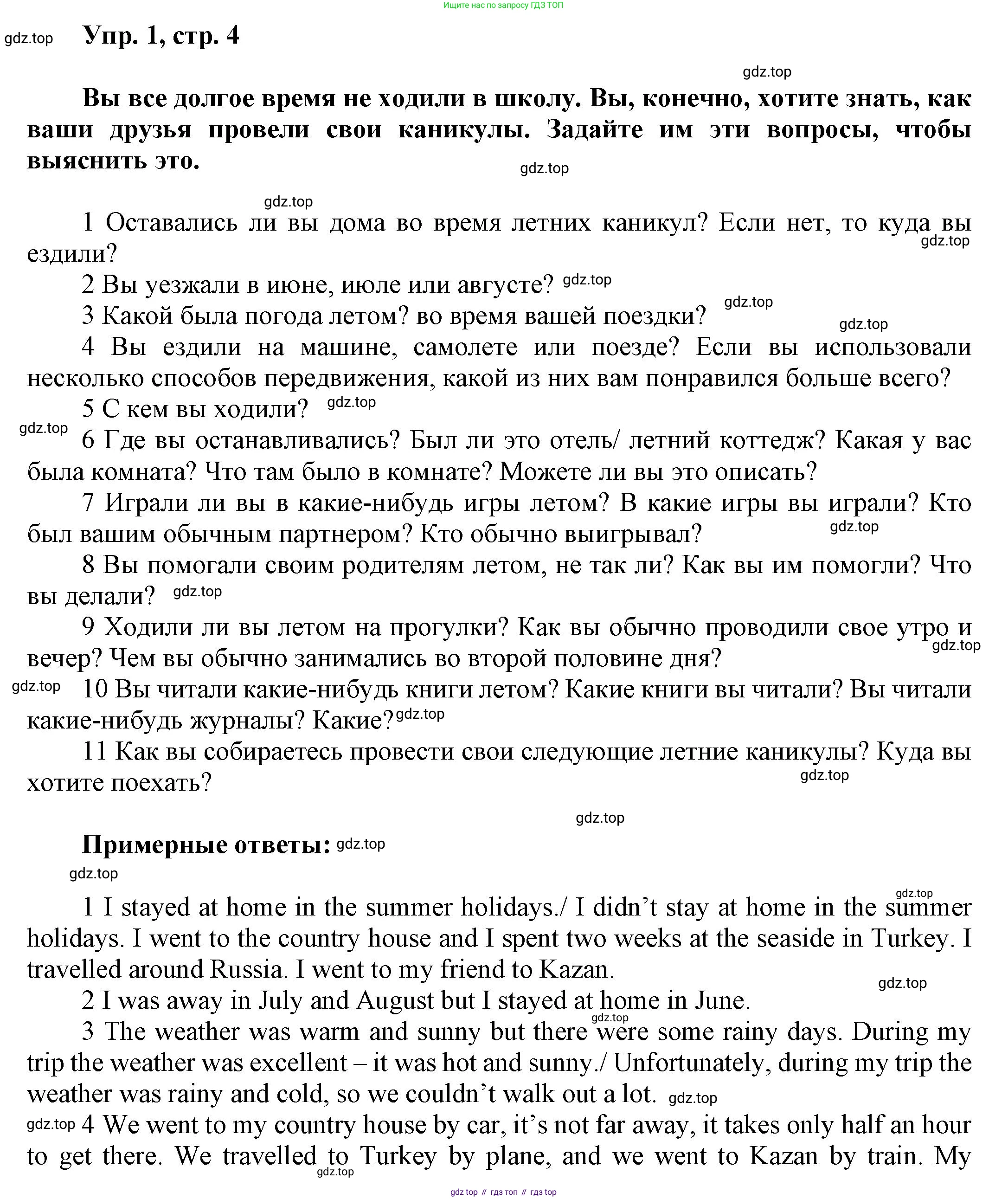 ГДЗ Английский язык (english), 6 класс Учебник (Student's book), авторы: Афанасьева Ольга Васильевна (Afanasyeva Olga), Михеева Ирина Владимировна (Mikheeva Irina), издательство Просвещение, Москва, зелёного цвета, Часть ( Part) 1, страница 4, номер 1, Решение
