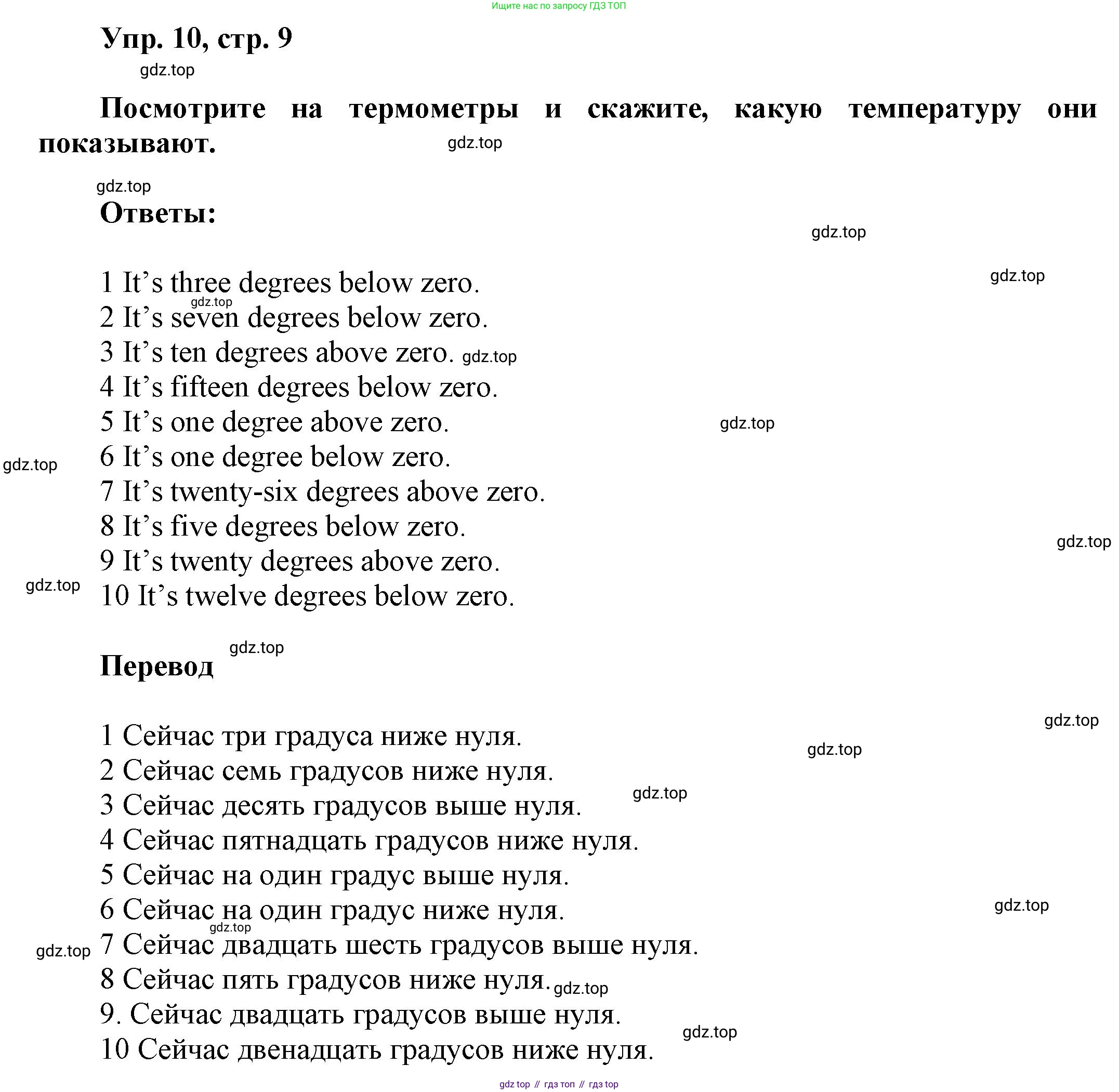ГДЗ Английский язык (english), 6 класс Учебник (Student's book), авторы: Афанасьева Ольга Васильевна (Afanasyeva Olga), Михеева Ирина Владимировна (Mikheeva Irina), издательство Просвещение, Москва, зелёного цвета, Часть ( Part) 1, страница 9, номер 10, Решение
