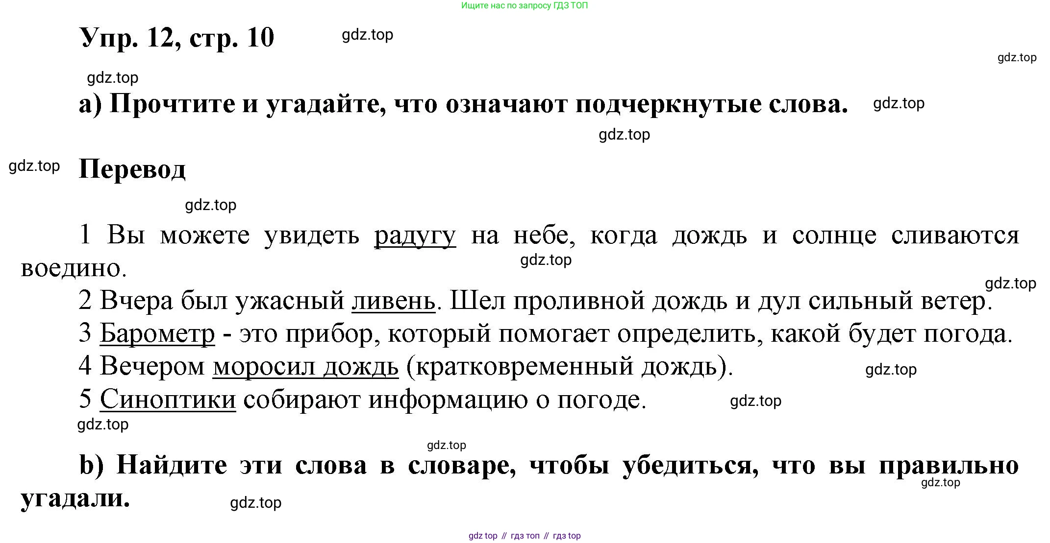 ГДЗ Английский язык (english), 6 класс Учебник (Student's book), авторы: Афанасьева Ольга Васильевна (Afanasyeva Olga), Михеева Ирина Владимировна (Mikheeva Irina), издательство Просвещение, Москва, зелёного цвета, Часть ( Part) 1, страница 10, номер 12, Решение