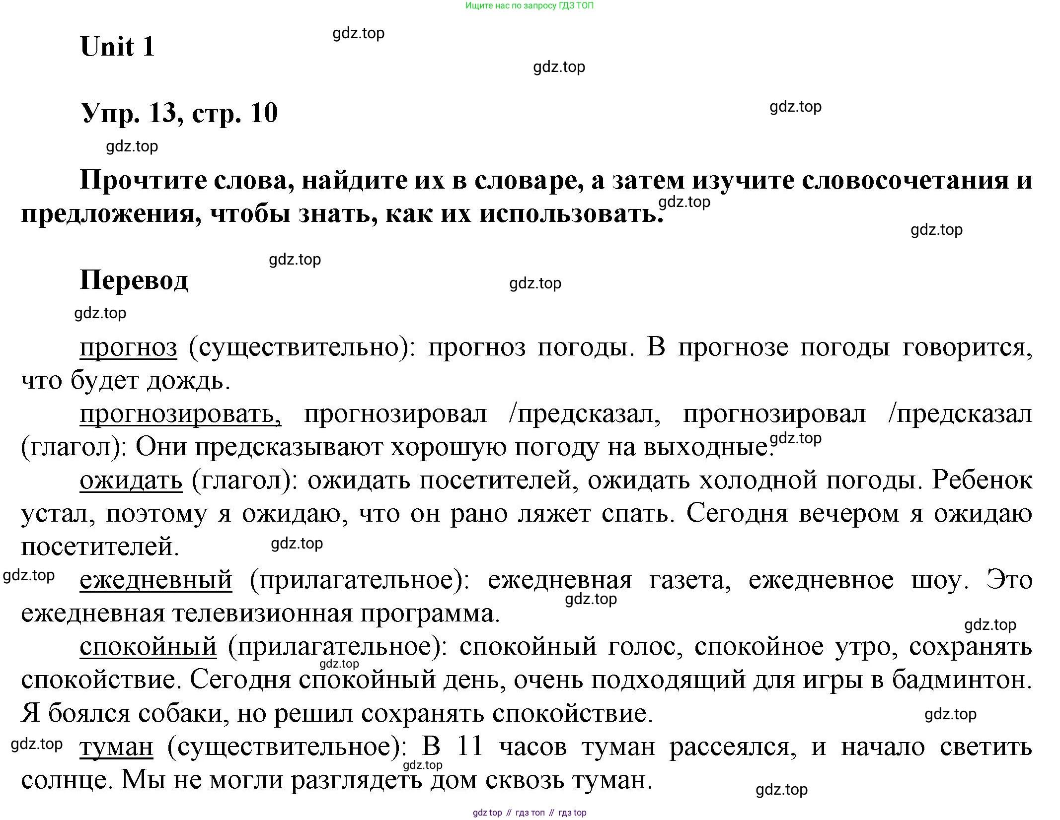 ГДЗ Английский язык (english), 6 класс Учебник (Student's book), авторы: Афанасьева Ольга Васильевна (Afanasyeva Olga), Михеева Ирина Владимировна (Mikheeva Irina), издательство Просвещение, Москва, зелёного цвета, Часть ( Part) 1, страница 10, номер 13, Решение