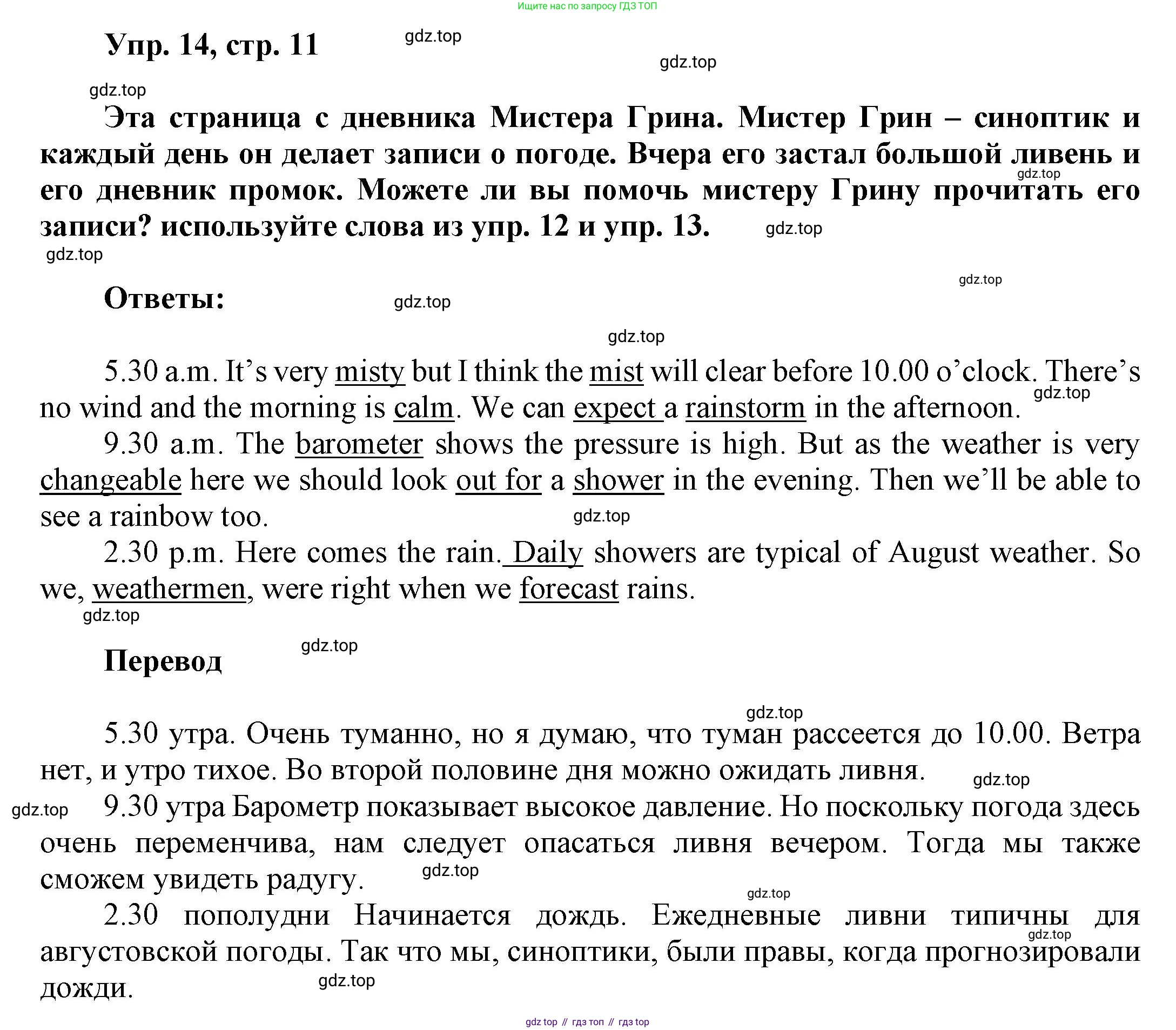 ГДЗ Английский язык (english), 6 класс Учебник (Student's book), авторы: Афанасьева Ольга Васильевна (Afanasyeva Olga), Михеева Ирина Владимировна (Mikheeva Irina), издательство Просвещение, Москва, зелёного цвета, Часть ( Part) 1, страница 11, номер 14, Решение