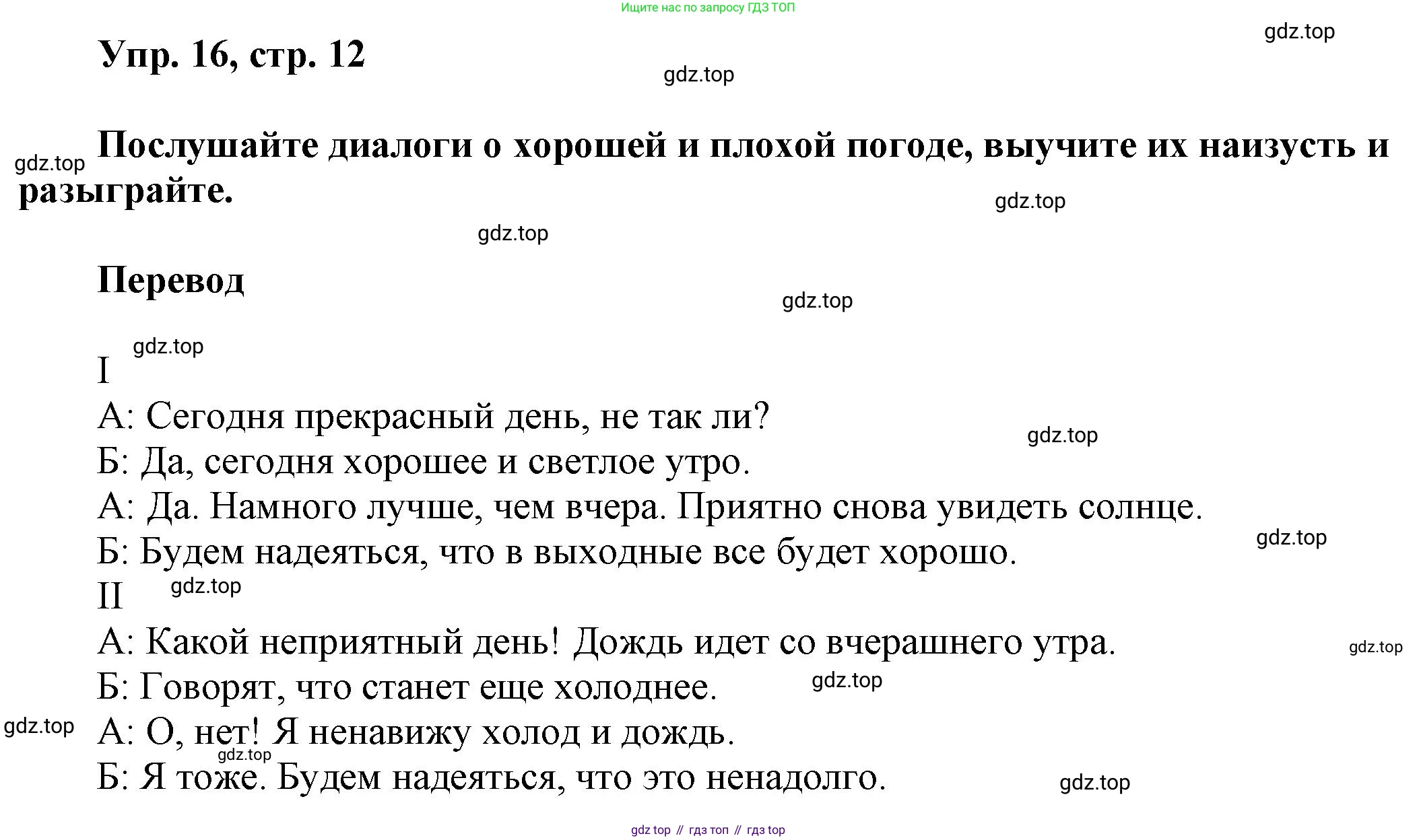 ГДЗ Английский язык (english), 6 класс Учебник (Student's book), авторы: Афанасьева Ольга Васильевна (Afanasyeva Olga), Михеева Ирина Владимировна (Mikheeva Irina), издательство Просвещение, Москва, зелёного цвета, Часть ( Part) 1, страница 12, номер 16, Решение