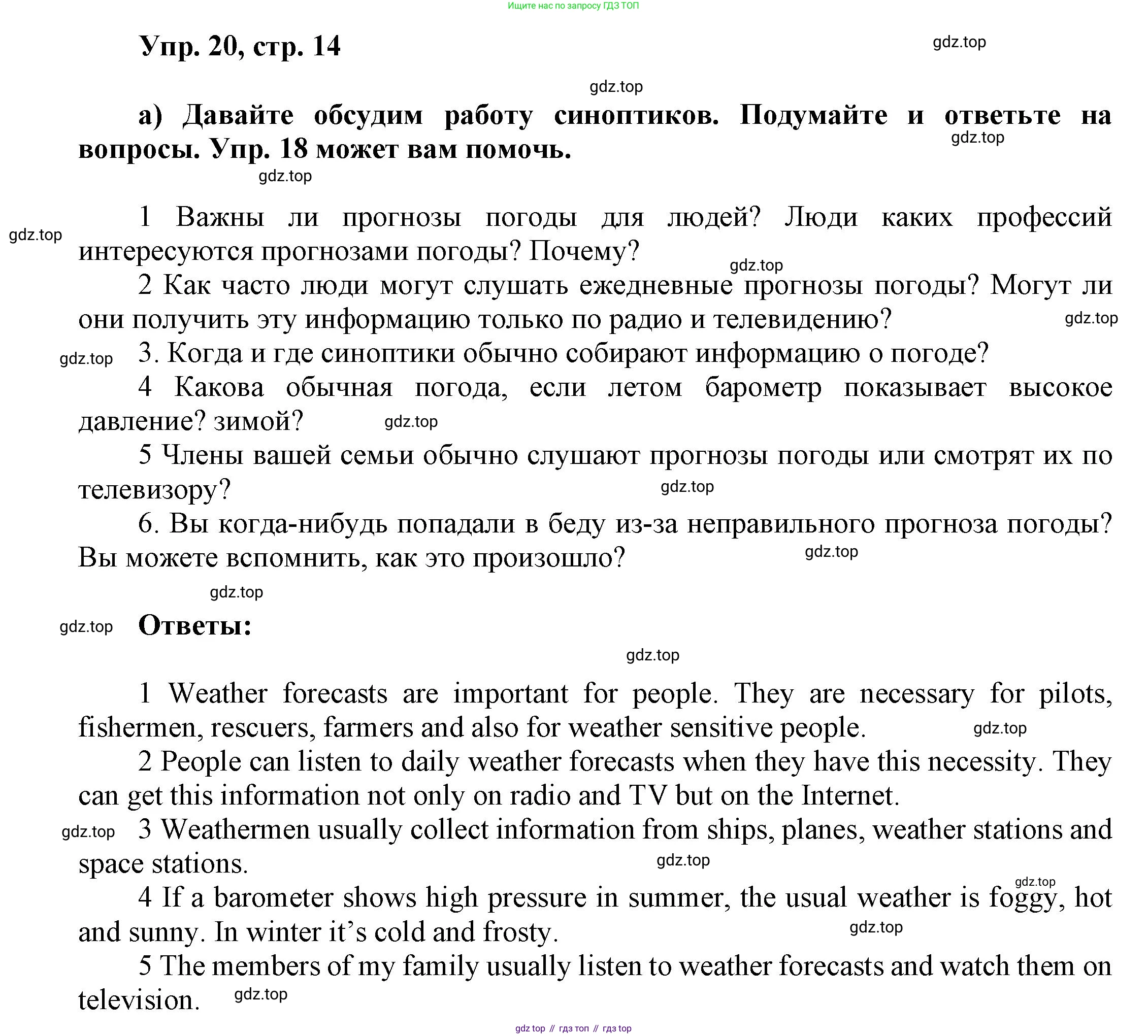 ГДЗ Английский язык (english), 6 класс Учебник (Student's book), авторы: Афанасьева Ольга Васильевна (Afanasyeva Olga), Михеева Ирина Владимировна (Mikheeva Irina), издательство Просвещение, Москва, зелёного цвета, Часть ( Part) 1, страница 14, номер 20, Решение