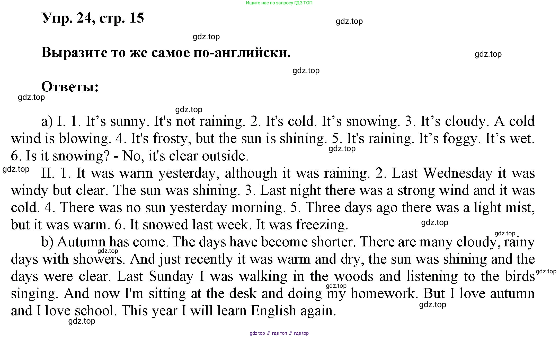 ГДЗ Английский язык (english), 6 класс Учебник (Student's book), авторы: Афанасьева Ольга Васильевна (Afanasyeva Olga), Михеева Ирина Владимировна (Mikheeva Irina), издательство Просвещение, Москва, зелёного цвета, Часть ( Part) 1, страница 15, номер 24, Решение
