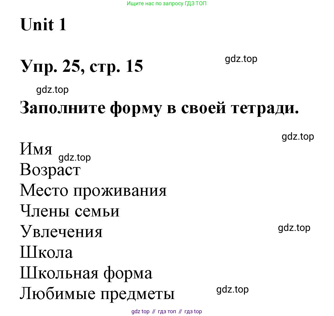 ГДЗ Английский язык (english), 6 класс Учебник (Student's book), авторы: Афанасьева Ольга Васильевна (Afanasyeva Olga), Михеева Ирина Владимировна (Mikheeva Irina), издательство Просвещение, Москва, зелёного цвета, Часть ( Part) 1, страница 15, номер 25, Решение