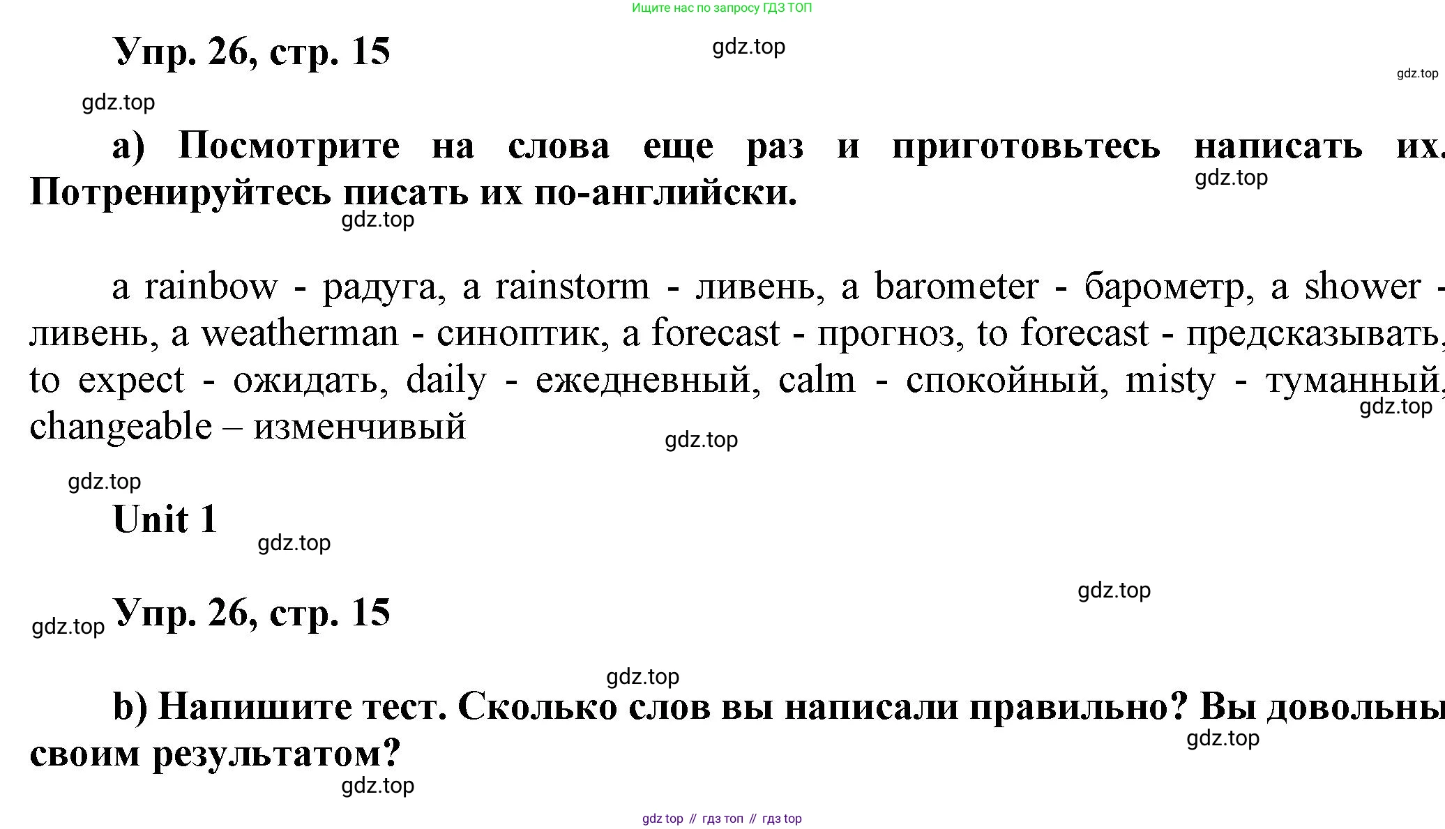 ГДЗ Английский язык (english), 6 класс Учебник (Student's book), авторы: Афанасьева Ольга Васильевна (Afanasyeva Olga), Михеева Ирина Владимировна (Mikheeva Irina), издательство Просвещение, Москва, зелёного цвета, Часть ( Part) 1, страница 15, номер 26, Решение