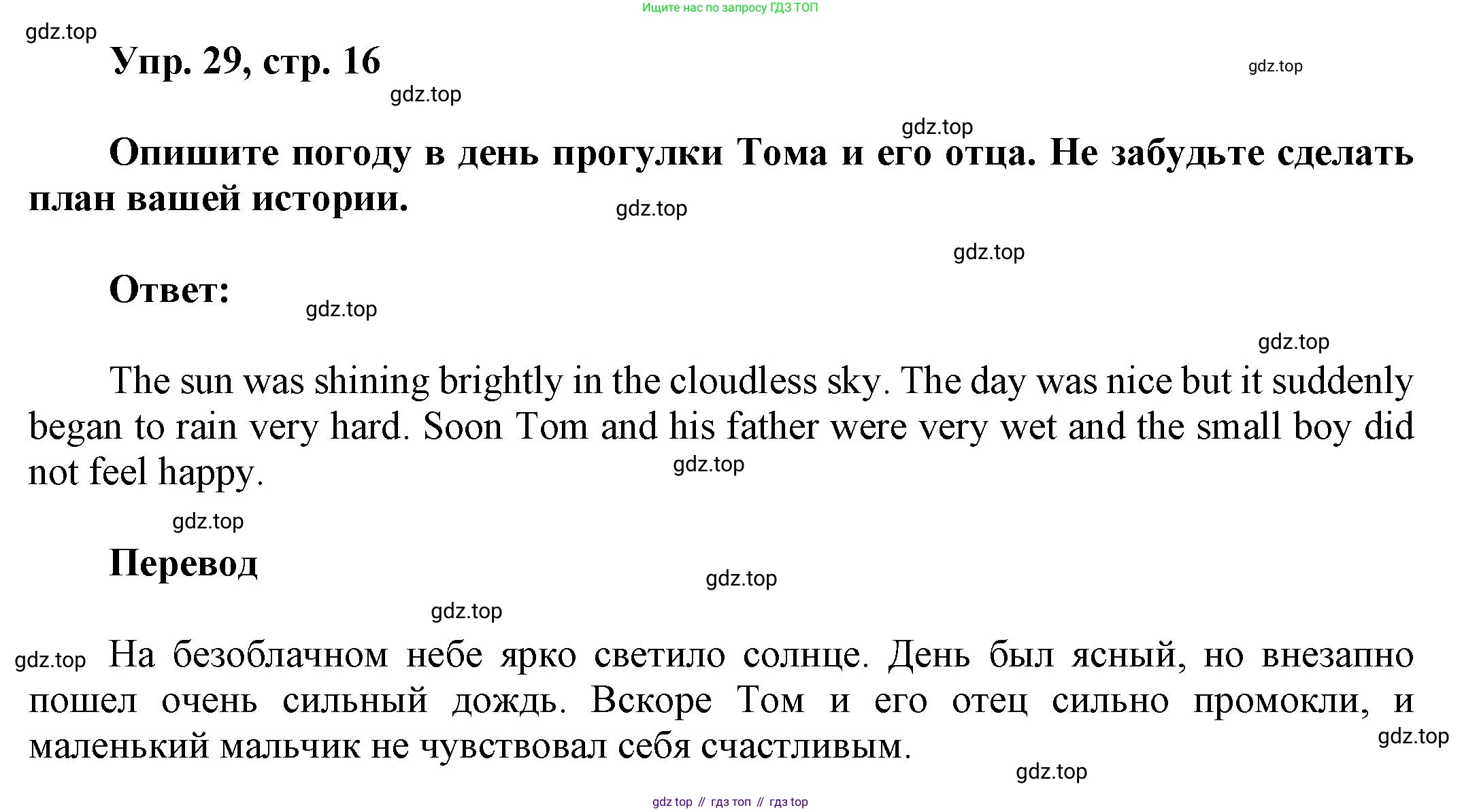 ГДЗ Английский язык (english), 6 класс Учебник (Student's book), авторы: Афанасьева Ольга Васильевна (Afanasyeva Olga), Михеева Ирина Владимировна (Mikheeva Irina), издательство Просвещение, Москва, зелёного цвета, Часть ( Part) 1, страница 16, номер 29, Решение