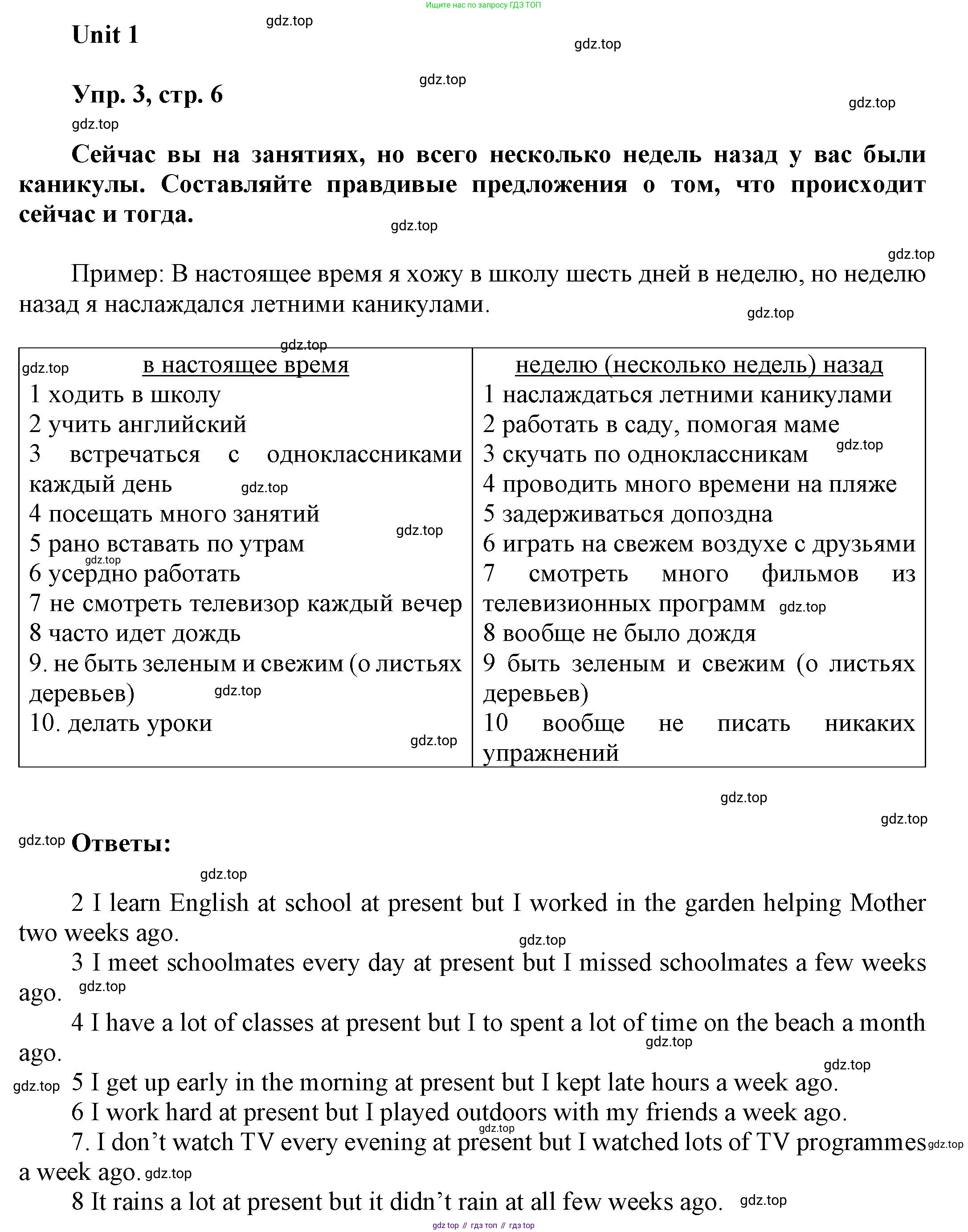 ГДЗ Английский язык (english), 6 класс Учебник (Student's book), авторы: Афанасьева Ольга Васильевна (Afanasyeva Olga), Михеева Ирина Владимировна (Mikheeva Irina), издательство Просвещение, Москва, зелёного цвета, Часть ( Part) 1, страница 6, номер 3, Решение