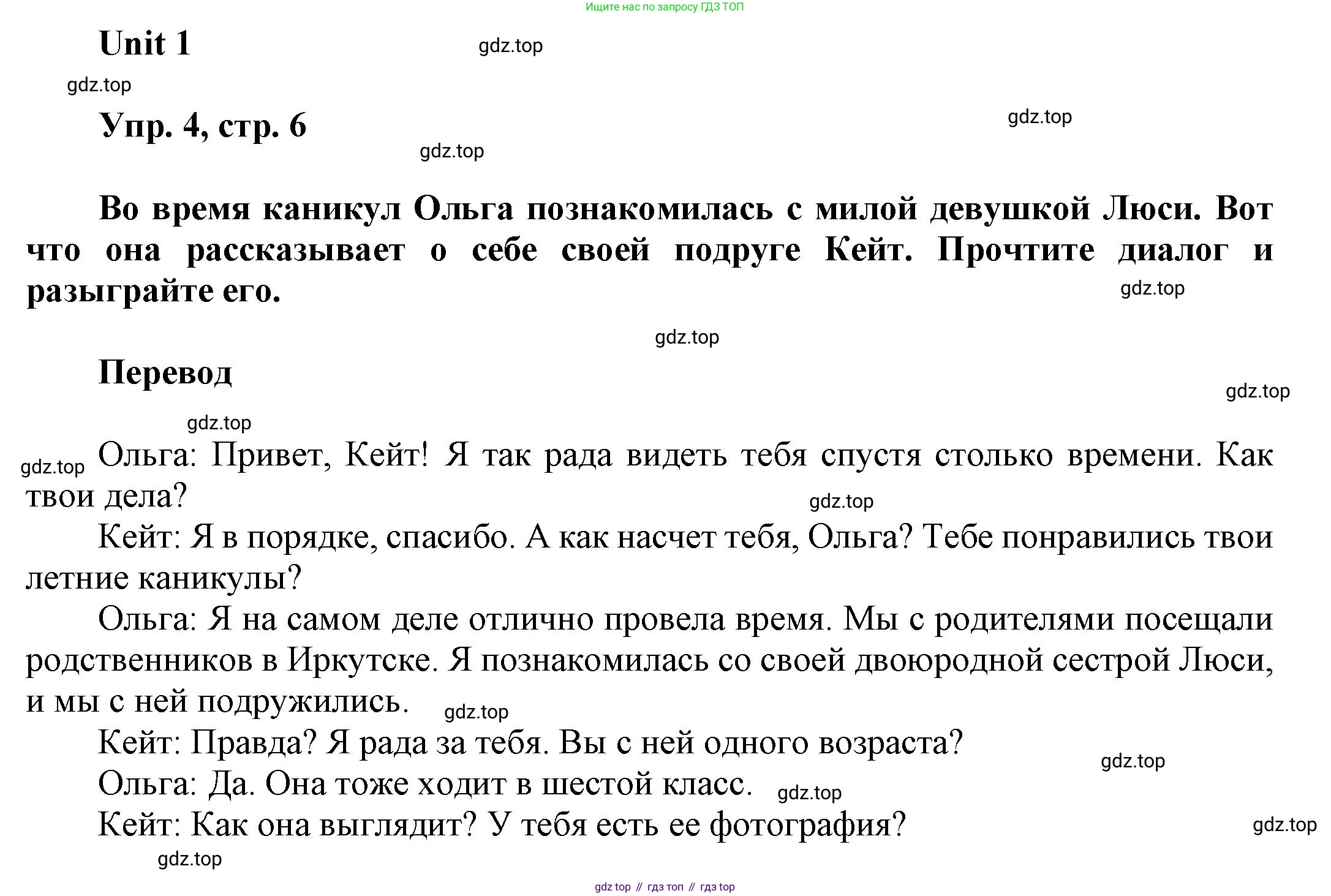 ГДЗ Английский язык (english), 6 класс Учебник (Student's book), авторы: Афанасьева Ольга Васильевна (Afanasyeva Olga), Михеева Ирина Владимировна (Mikheeva Irina), издательство Просвещение, Москва, зелёного цвета, Часть ( Part) 1, страница 6, номер 4, Решение