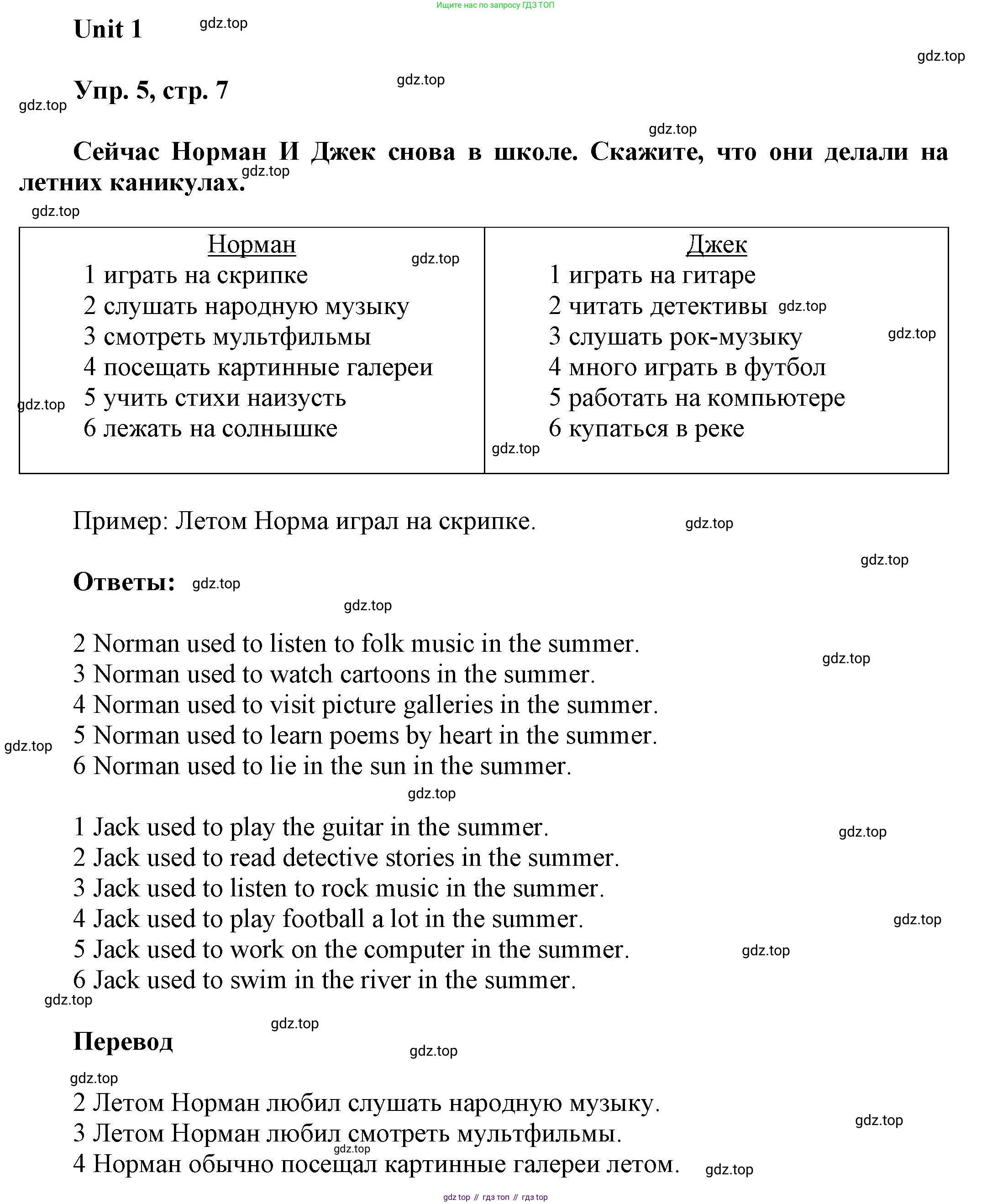 ГДЗ Английский язык (english), 6 класс Учебник (Student's book), авторы: Афанасьева Ольга Васильевна (Afanasyeva Olga), Михеева Ирина Владимировна (Mikheeva Irina), издательство Просвещение, Москва, зелёного цвета, Часть ( Part) 1, страница 7, номер 5, Решение