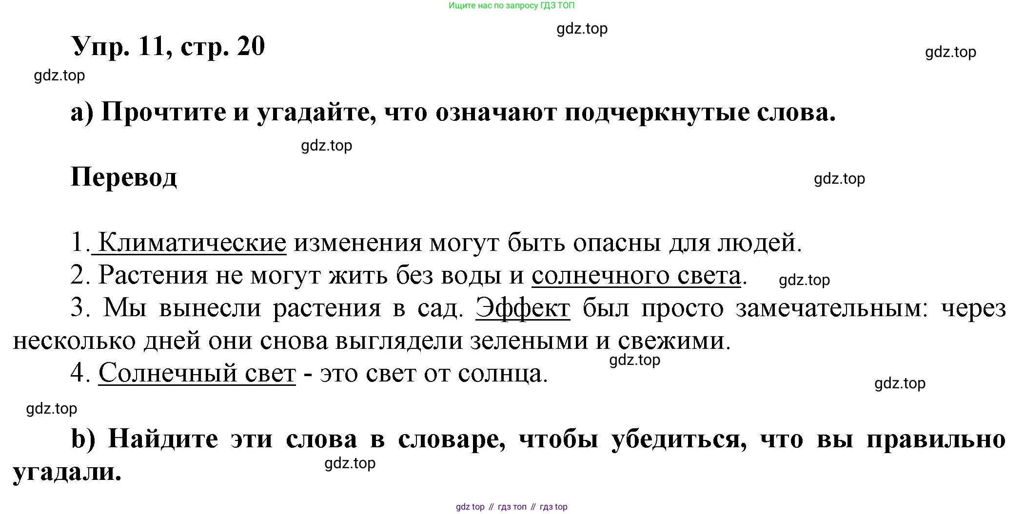 ГДЗ Английский язык (english), 6 класс Учебник (Student's book), авторы: Афанасьева Ольга Васильевна (Afanasyeva Olga), Михеева Ирина Владимировна (Mikheeva Irina), издательство Просвещение, Москва, зелёного цвета, Часть ( Part) 1, страница 20, номер 11, Решение