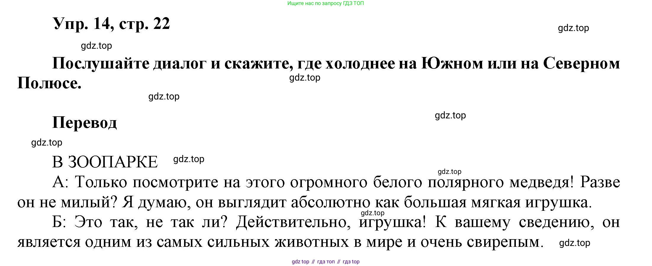 ГДЗ Английский язык (english), 6 класс Учебник (Student's book), авторы: Афанасьева Ольга Васильевна (Afanasyeva Olga), Михеева Ирина Владимировна (Mikheeva Irina), издательство Просвещение, Москва, зелёного цвета, Часть ( Part) 1, страница 22, номер 14, Решение