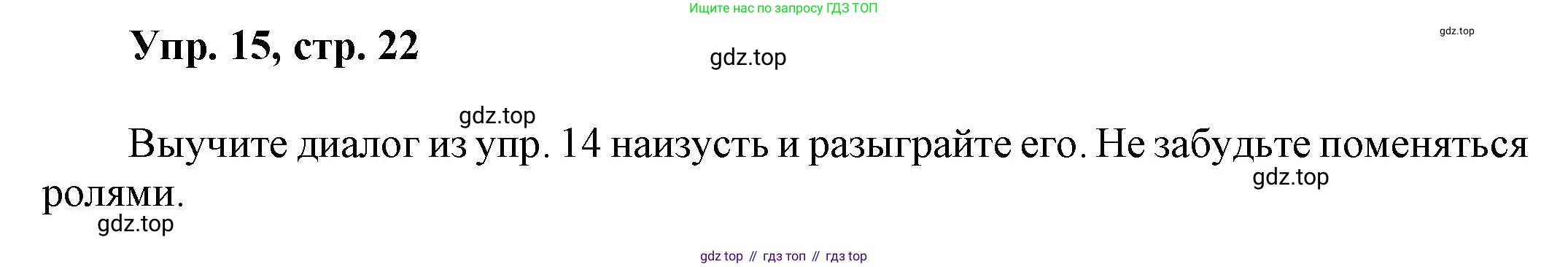ГДЗ Английский язык (english), 6 класс Учебник (Student's book), авторы: Афанасьева Ольга Васильевна (Afanasyeva Olga), Михеева Ирина Владимировна (Mikheeva Irina), издательство Просвещение, Москва, зелёного цвета, Часть ( Part) 1, страница 22, номер 15, Решение