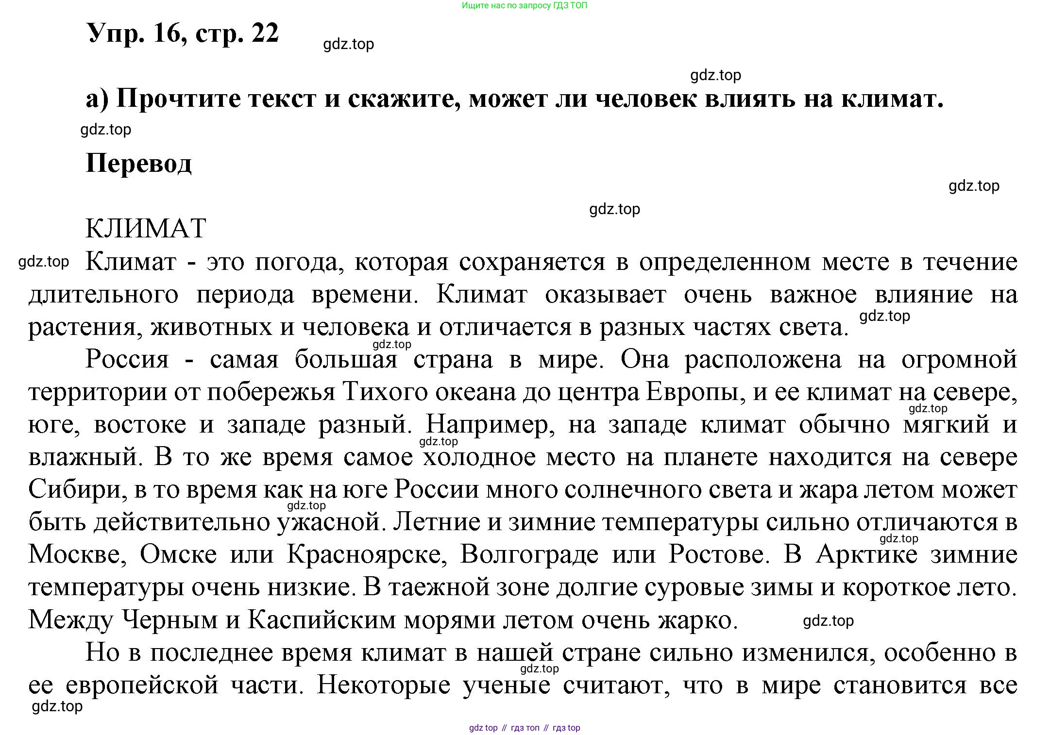 ГДЗ Английский язык (english), 6 класс Учебник (Student's book), авторы: Афанасьева Ольга Васильевна (Afanasyeva Olga), Михеева Ирина Владимировна (Mikheeva Irina), издательство Просвещение, Москва, зелёного цвета, Часть ( Part) 1, страница 22, номер 16, Решение