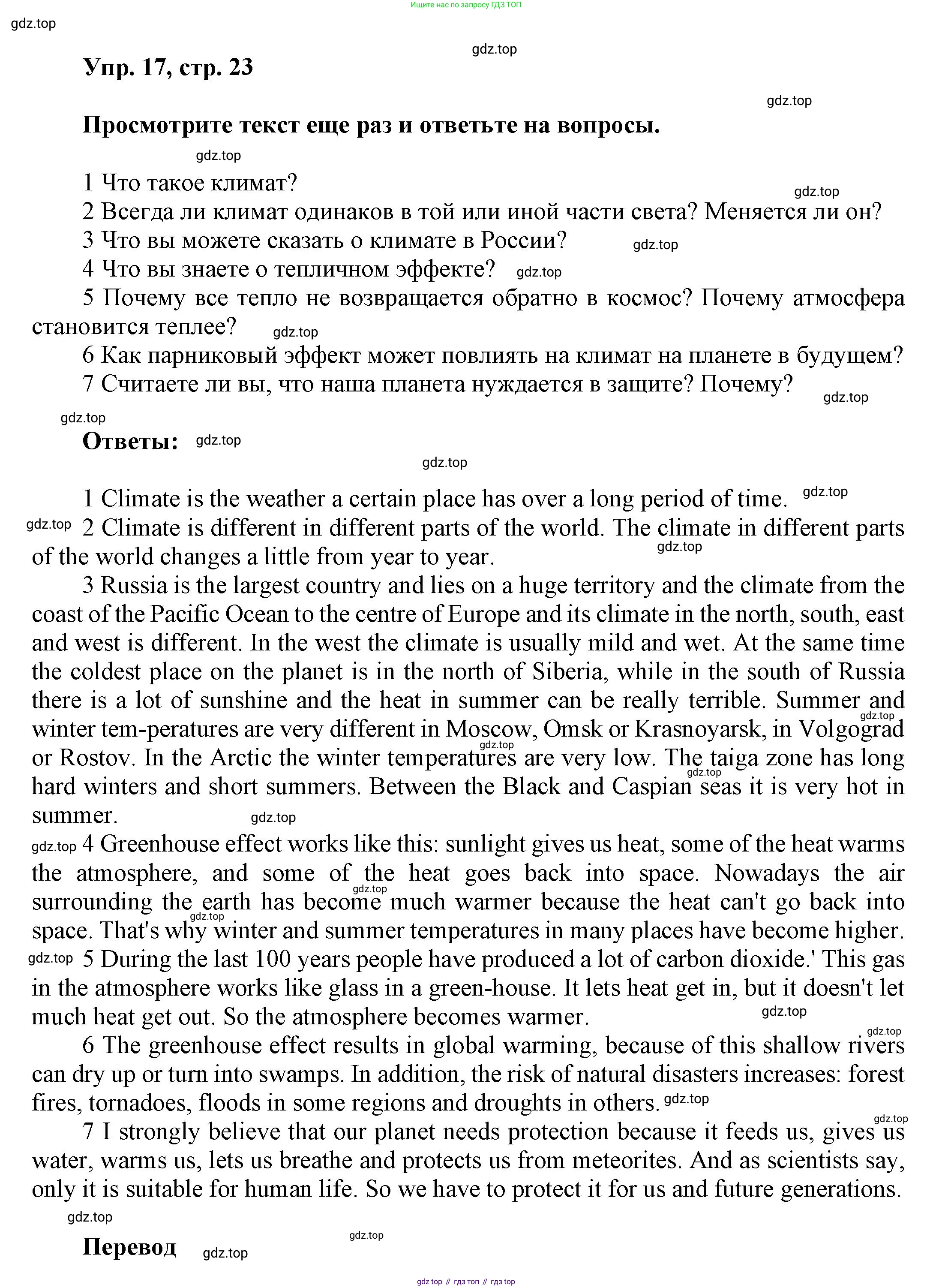 ГДЗ Английский язык (english), 6 класс Учебник (Student's book), авторы: Афанасьева Ольга Васильевна (Afanasyeva Olga), Михеева Ирина Владимировна (Mikheeva Irina), издательство Просвещение, Москва, зелёного цвета, Часть ( Part) 1, страница 23, номер 17, Решение