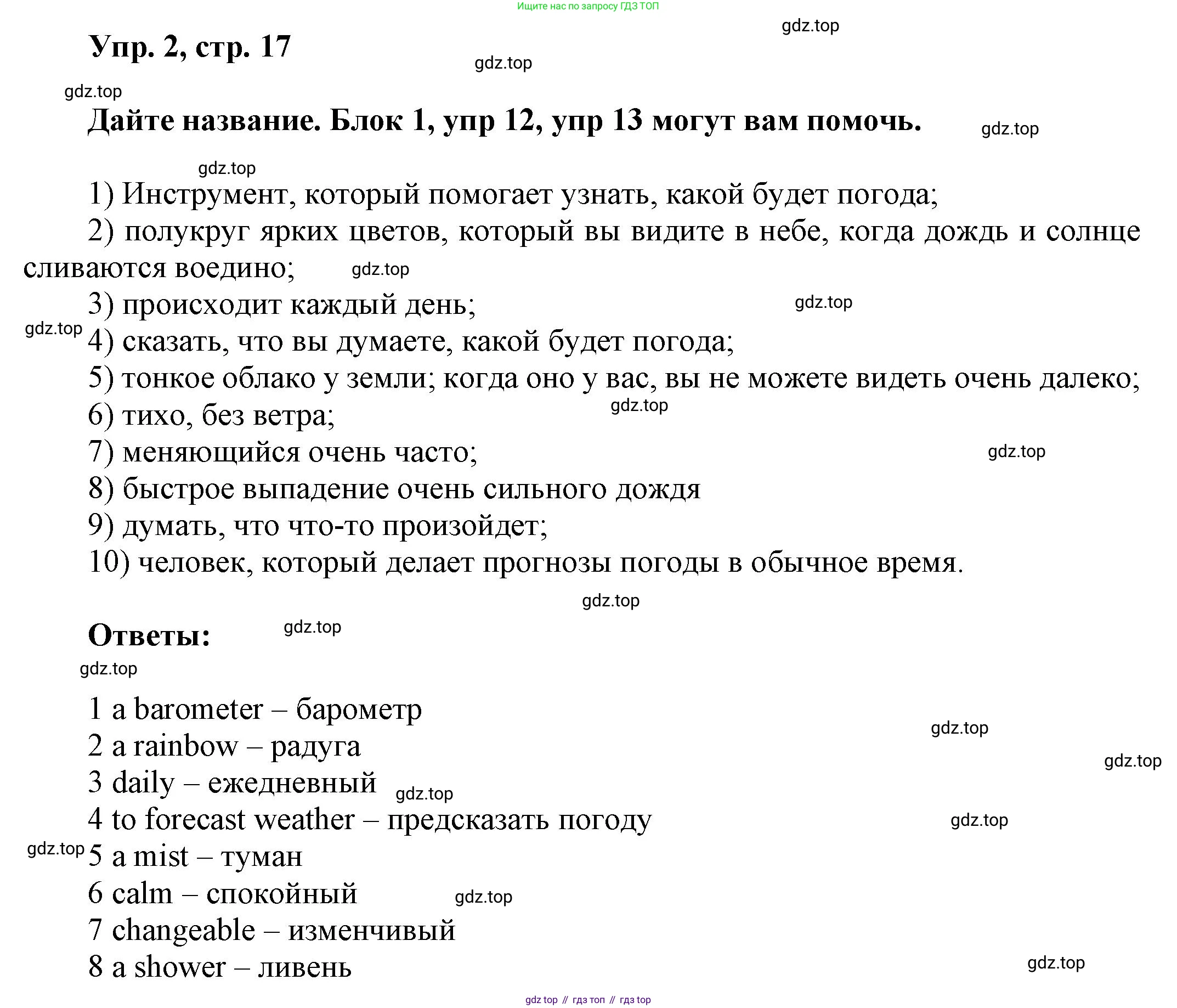 ГДЗ Английский язык (english), 6 класс Учебник (Student's book), авторы: Афанасьева Ольга Васильевна (Afanasyeva Olga), Михеева Ирина Владимировна (Mikheeva Irina), издательство Просвещение, Москва, зелёного цвета, Часть ( Part) 1, страница 17, номер 2, Решение