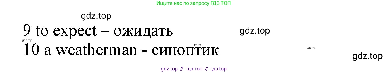 ГДЗ Английский язык (english), 6 класс Учебник (Student's book), авторы: Афанасьева Ольга Васильевна (Afanasyeva Olga), Михеева Ирина Владимировна (Mikheeva Irina), издательство Просвещение, Москва, зелёного цвета, Часть ( Part) 1, страница 17, номер 2, Решение (продолжение 2)