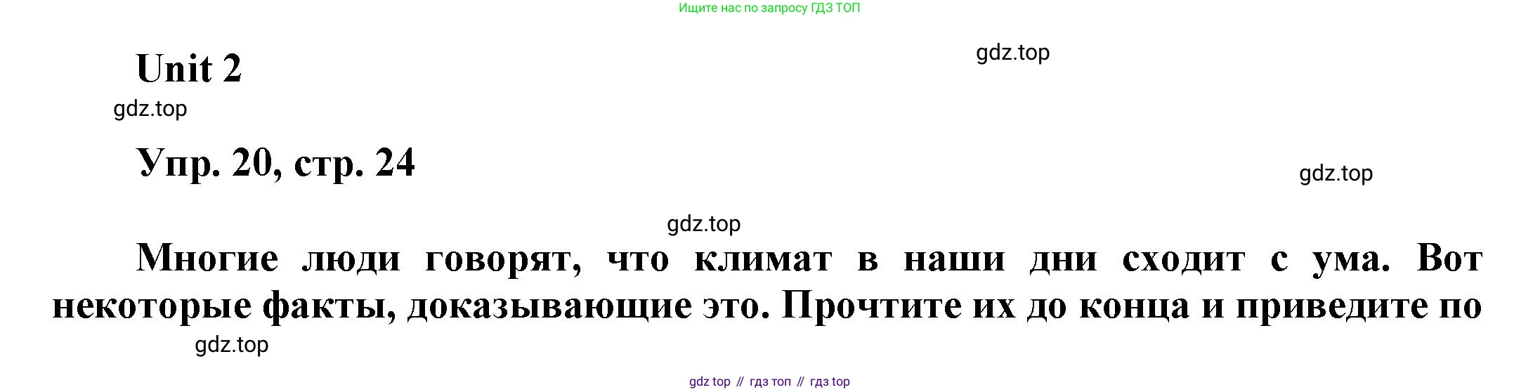 ГДЗ Английский язык (english), 6 класс Учебник (Student's book), авторы: Афанасьева Ольга Васильевна (Afanasyeva Olga), Михеева Ирина Владимировна (Mikheeva Irina), издательство Просвещение, Москва, зелёного цвета, Часть ( Part) 1, страница 24, номер 20, Решение