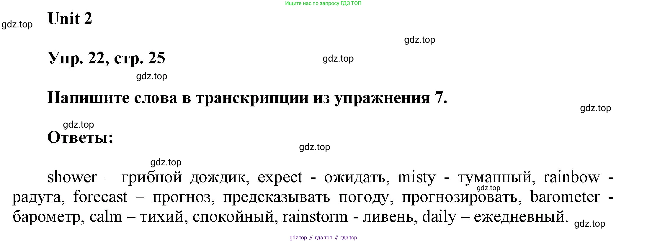 ГДЗ Английский язык (english), 6 класс Учебник (Student's book), авторы: Афанасьева Ольга Васильевна (Afanasyeva Olga), Михеева Ирина Владимировна (Mikheeva Irina), издательство Просвещение, Москва, зелёного цвета, Часть ( Part) 1, страница 25, номер 22, Решение
