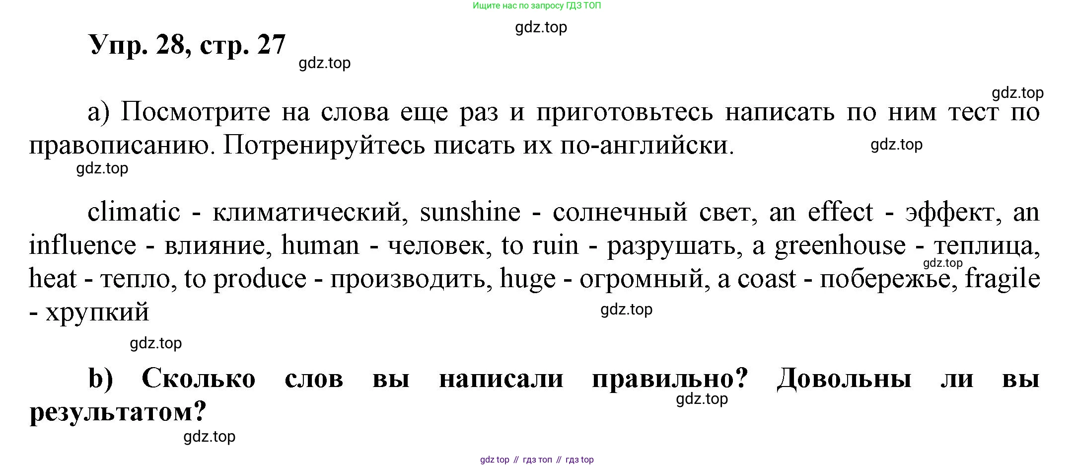 ГДЗ Английский язык (english), 6 класс Учебник (Student's book), авторы: Афанасьева Ольга Васильевна (Afanasyeva Olga), Михеева Ирина Владимировна (Mikheeva Irina), издательство Просвещение, Москва, зелёного цвета, Часть ( Part) 1, страница 27, номер 28, Решение
