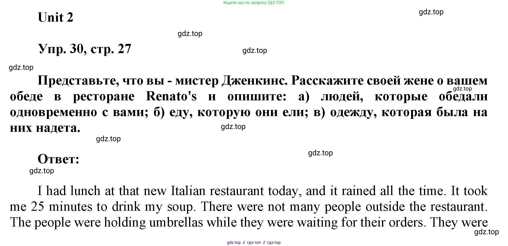ГДЗ Английский язык (english), 6 класс Учебник (Student's book), авторы: Афанасьева Ольга Васильевна (Afanasyeva Olga), Михеева Ирина Владимировна (Mikheeva Irina), издательство Просвещение, Москва, зелёного цвета, Часть ( Part) 1, страница 27, номер 30, Решение