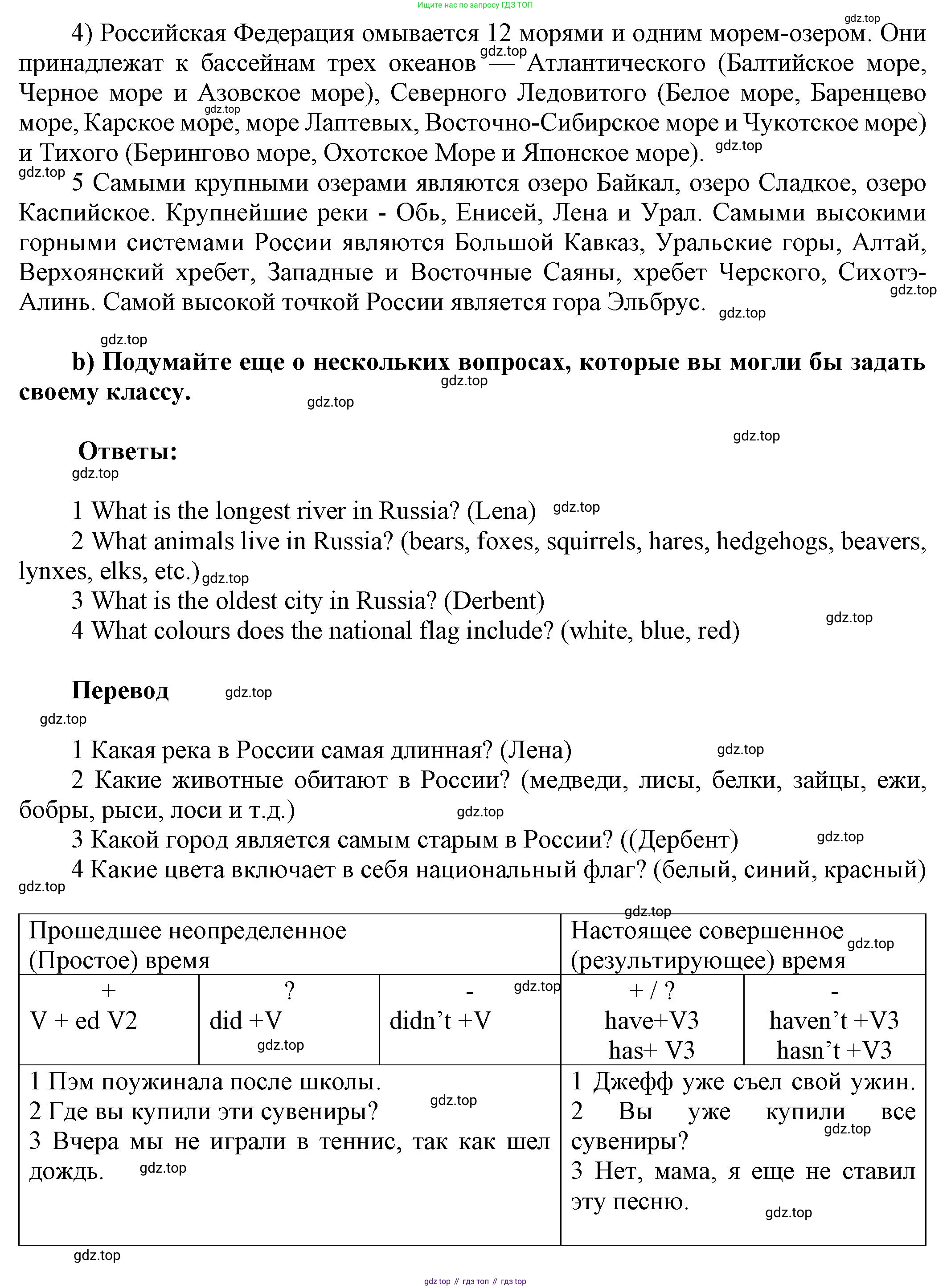 ГДЗ Английский язык (english), 6 класс Учебник (Student's book), авторы: Афанасьева Ольга Васильевна (Afanasyeva Olga), Михеева Ирина Владимировна (Mikheeva Irina), издательство Просвещение, Москва, зелёного цвета, Часть ( Part) 1, страница 18, номер 5, Решение (продолжение 3)