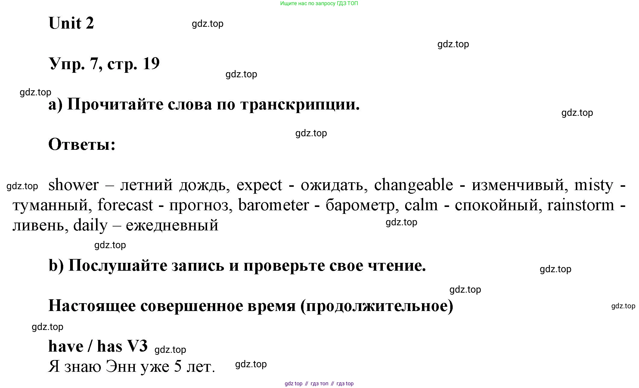 ГДЗ Английский язык (english), 6 класс Учебник (Student's book), авторы: Афанасьева Ольга Васильевна (Afanasyeva Olga), Михеева Ирина Владимировна (Mikheeva Irina), издательство Просвещение, Москва, зелёного цвета, Часть ( Part) 1, страница 19, номер 7, Решение