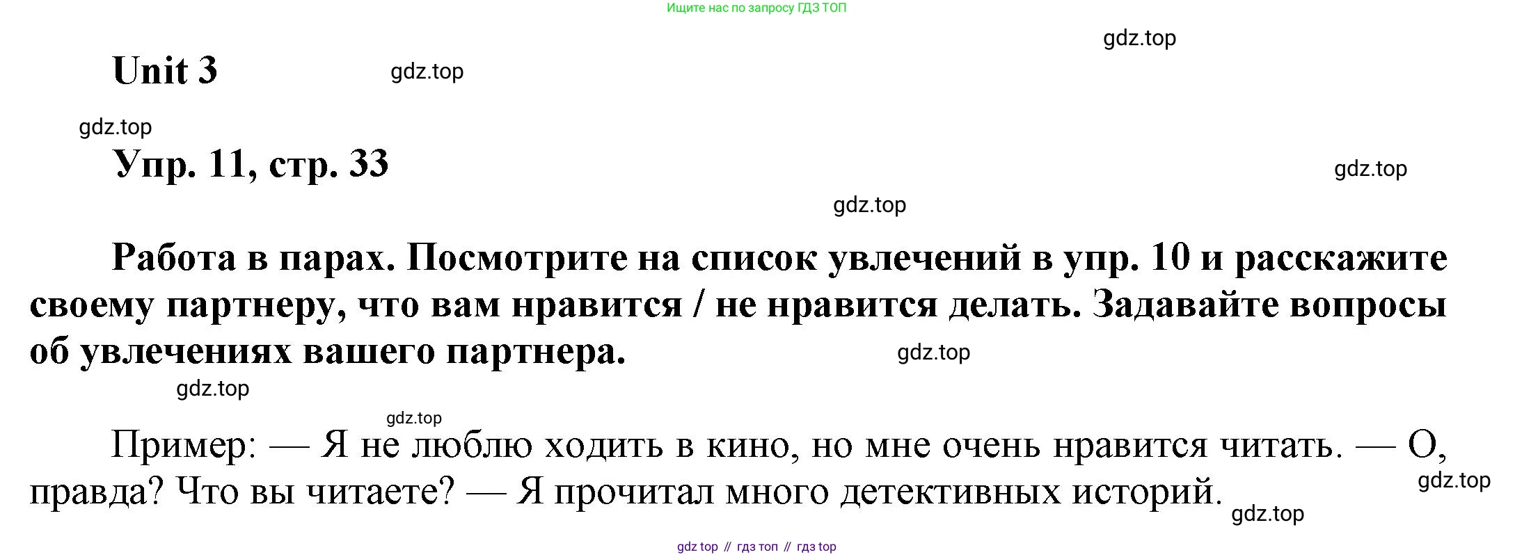 ГДЗ Английский язык (english), 6 класс Учебник (Student's book), авторы: Афанасьева Ольга Васильевна (Afanasyeva Olga), Михеева Ирина Владимировна (Mikheeva Irina), издательство Просвещение, Москва, зелёного цвета, Часть ( Part) 1, страница 33, номер 11, Решение