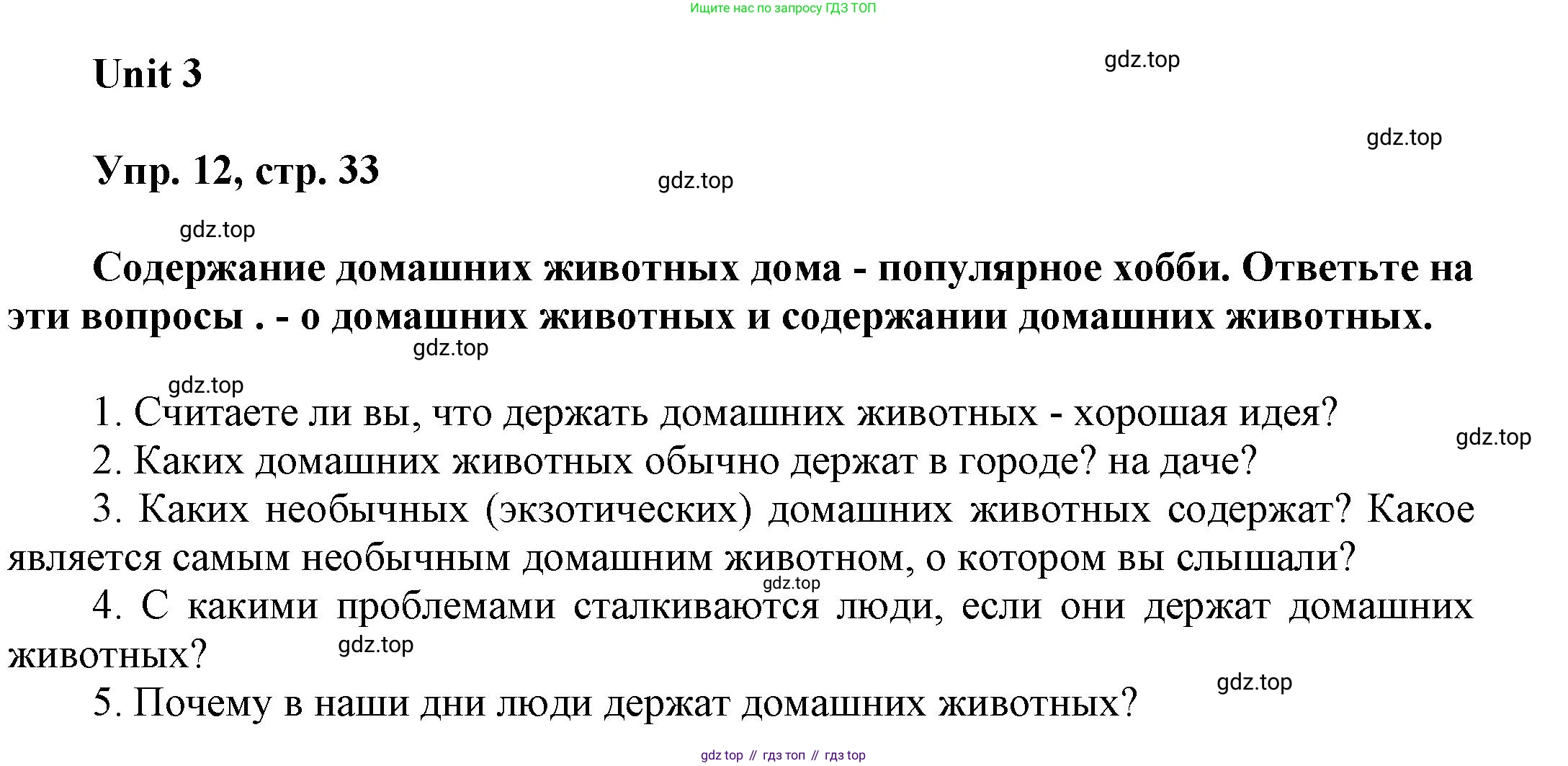 ГДЗ Английский язык (english), 6 класс Учебник (Student's book), авторы: Афанасьева Ольга Васильевна (Afanasyeva Olga), Михеева Ирина Владимировна (Mikheeva Irina), издательство Просвещение, Москва, зелёного цвета, Часть ( Part) 1, страница 33, номер 12, Решение