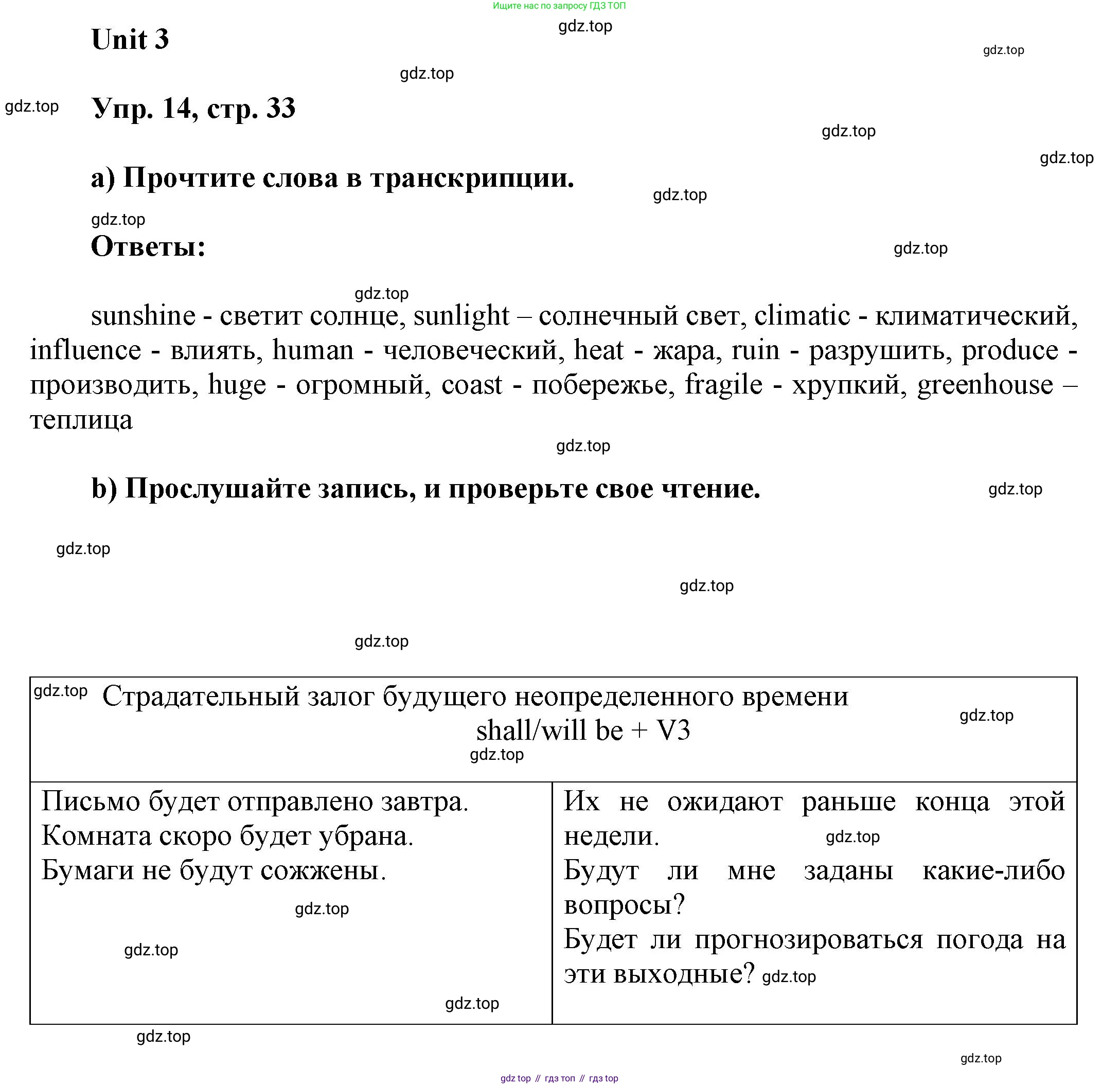 ГДЗ Английский язык (english), 6 класс Учебник (Student's book), авторы: Афанасьева Ольга Васильевна (Afanasyeva Olga), Михеева Ирина Владимировна (Mikheeva Irina), издательство Просвещение, Москва, зелёного цвета, Часть ( Part) 1, страница 33, номер 14, Решение