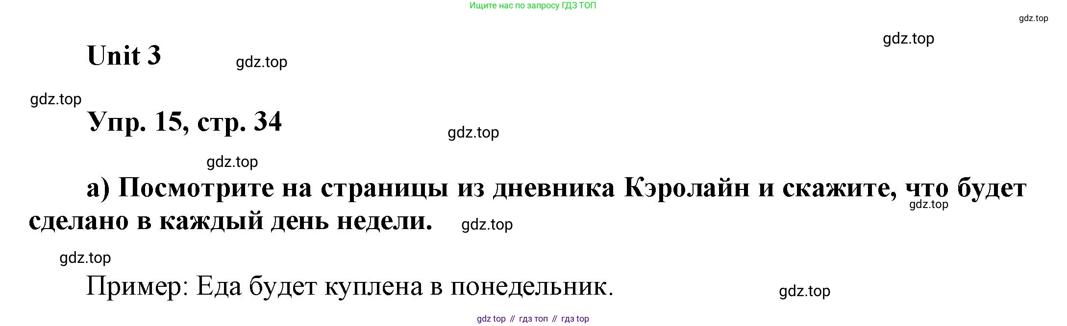 ГДЗ Английский язык (english), 6 класс Учебник (Student's book), авторы: Афанасьева Ольга Васильевна (Afanasyeva Olga), Михеева Ирина Владимировна (Mikheeva Irina), издательство Просвещение, Москва, зелёного цвета, Часть ( Part) 1, страница 34, номер 15, Решение